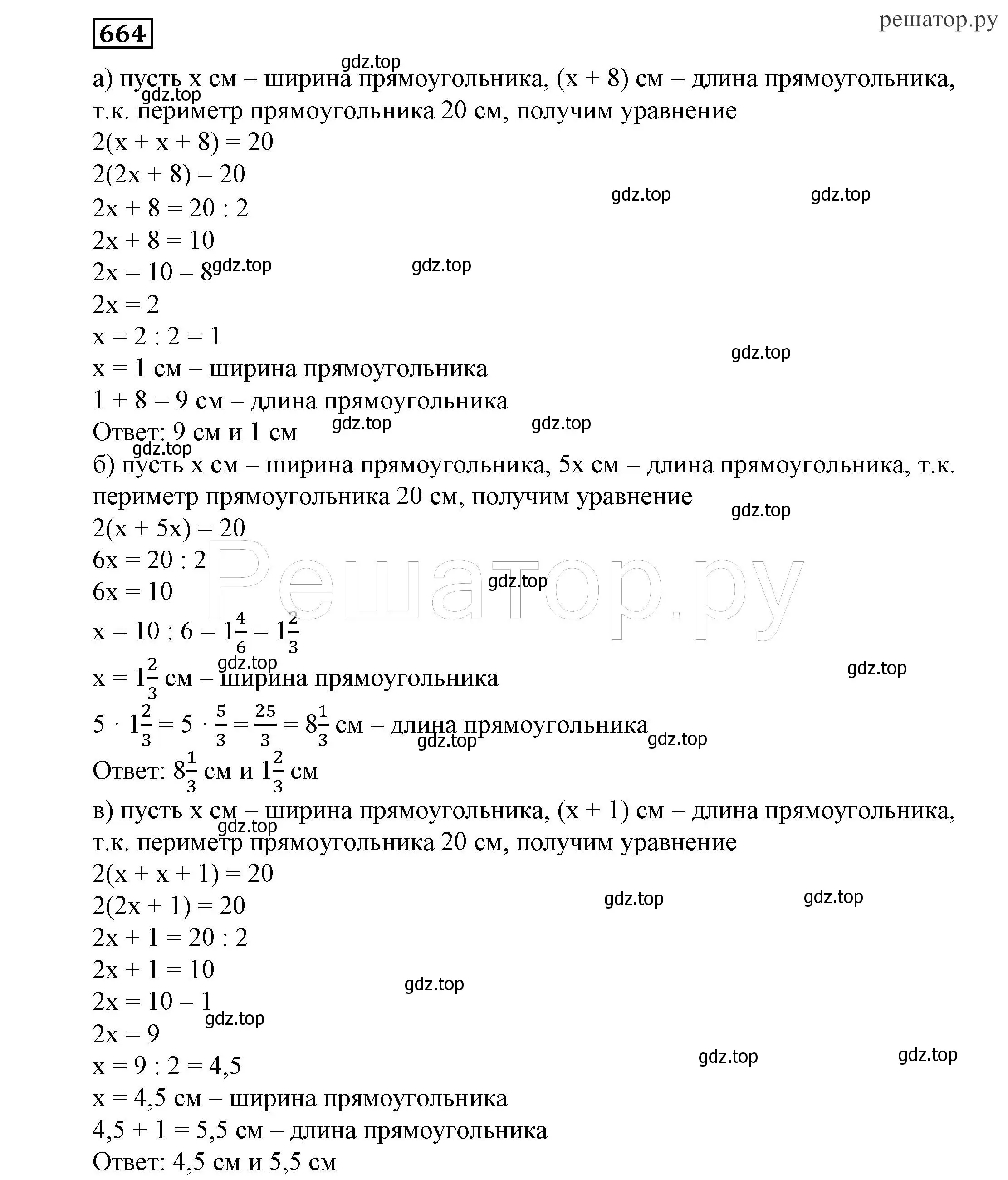 Решение 4. номер 664 (страница 182) гдз по алгебре 7 класс Никольский, Потапов, учебник