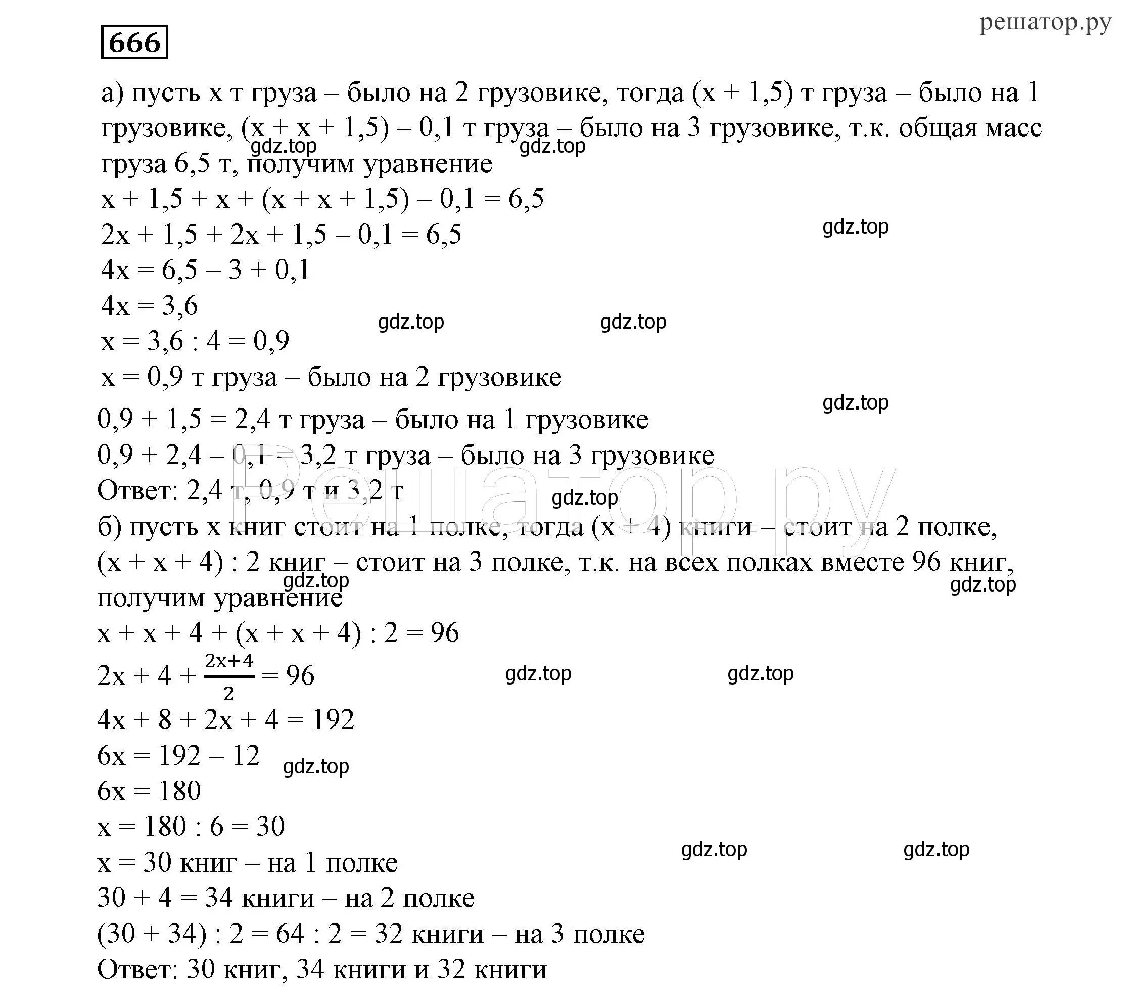 Решение 4. номер 666 (страница 182) гдз по алгебре 7 класс Никольский, Потапов, учебник