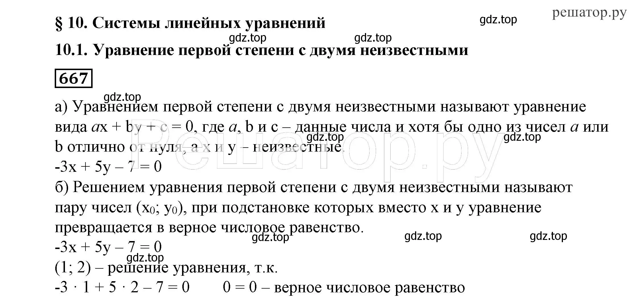 Решение 4. номер 667 (страница 184) гдз по алгебре 7 класс Никольский, Потапов, учебник