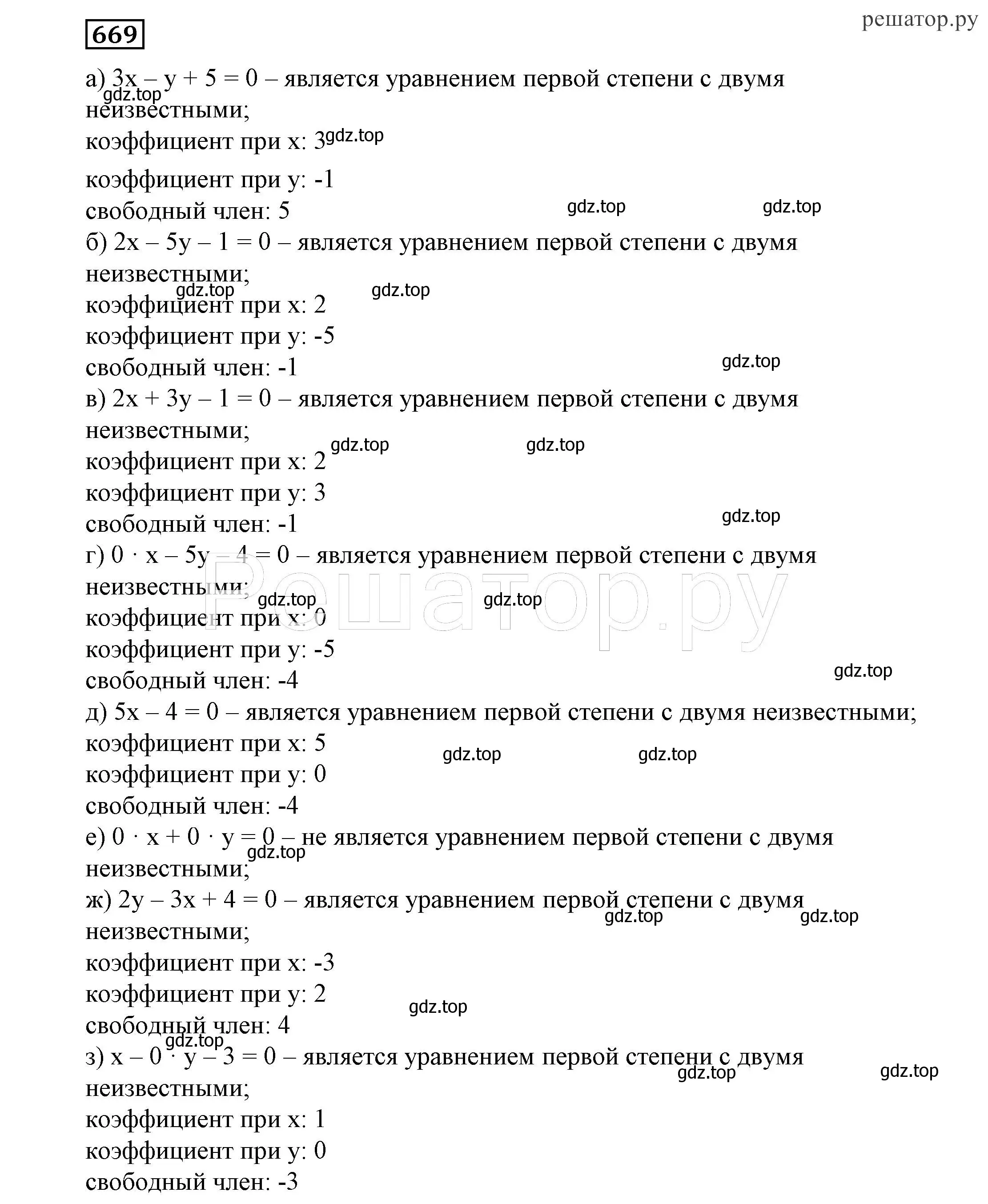 Решение 4. номер 669 (страница 184) гдз по алгебре 7 класс Никольский, Потапов, учебник