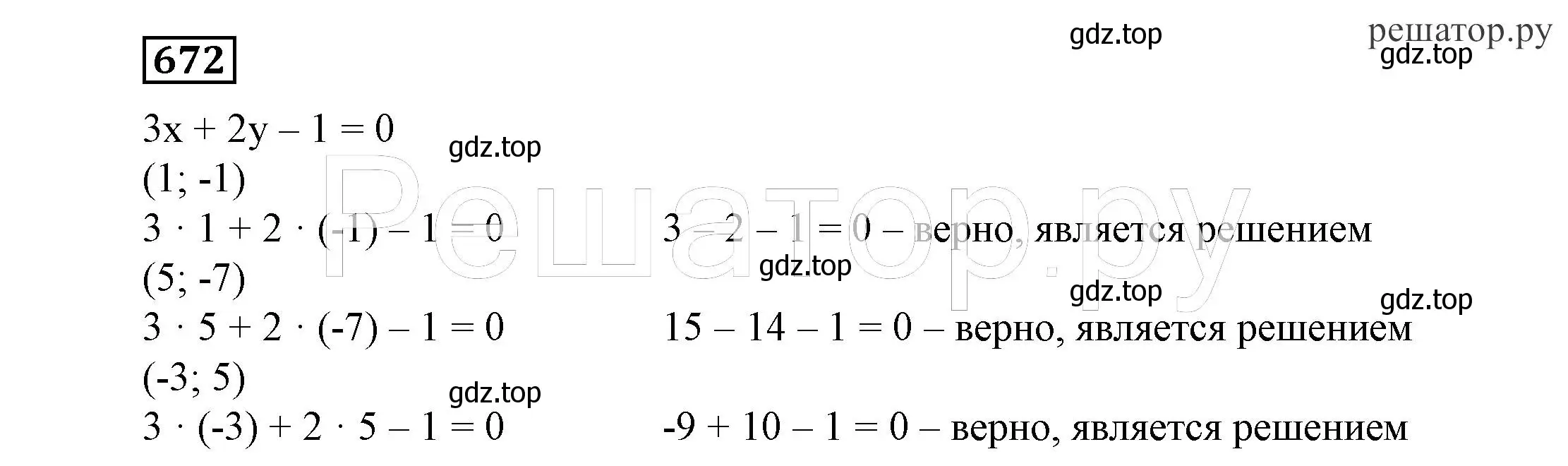 Решение 4. номер 672 (страница 185) гдз по алгебре 7 класс Никольский, Потапов, учебник