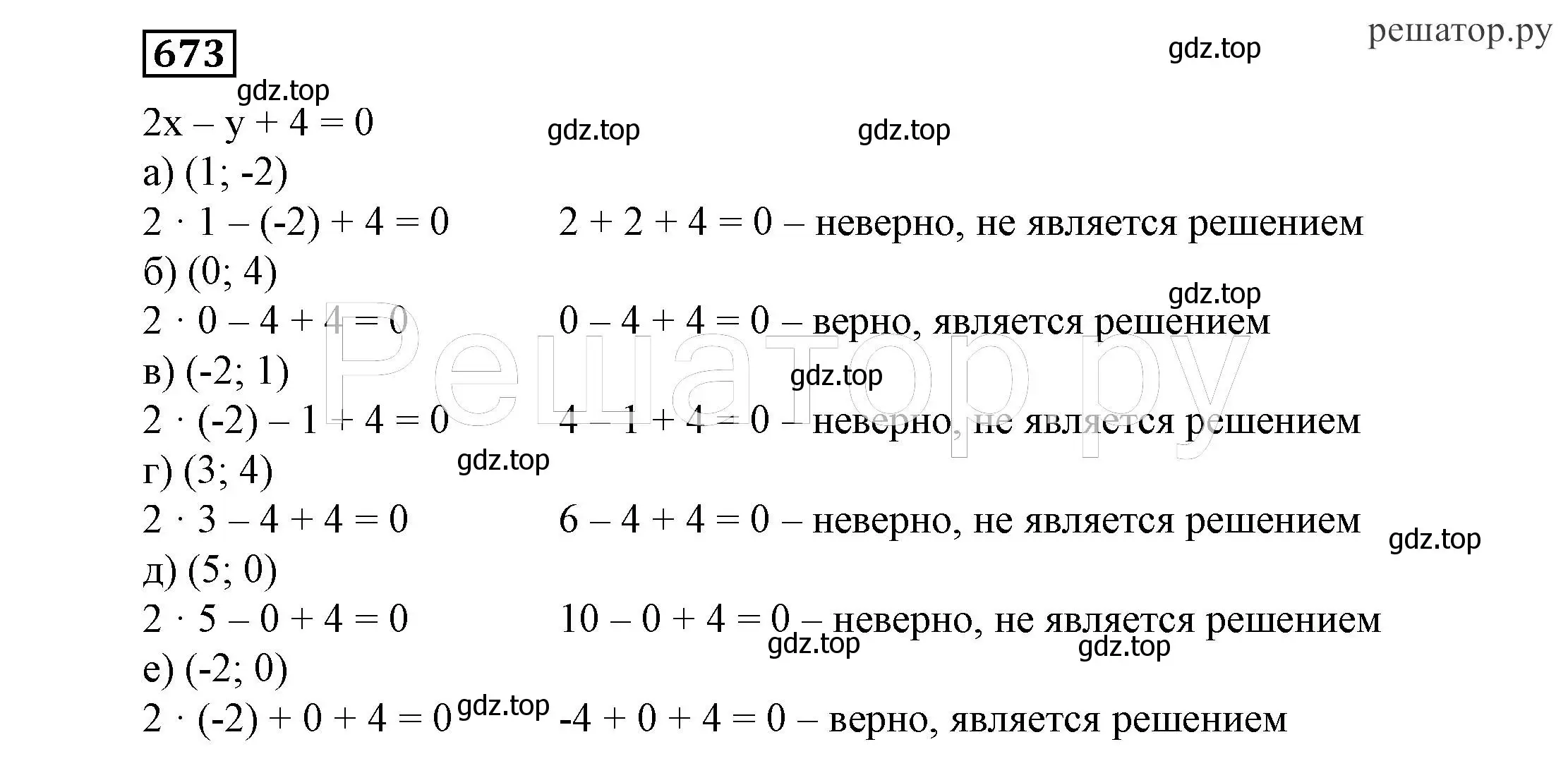 Решение 4. номер 673 (страница 185) гдз по алгебре 7 класс Никольский, Потапов, учебник