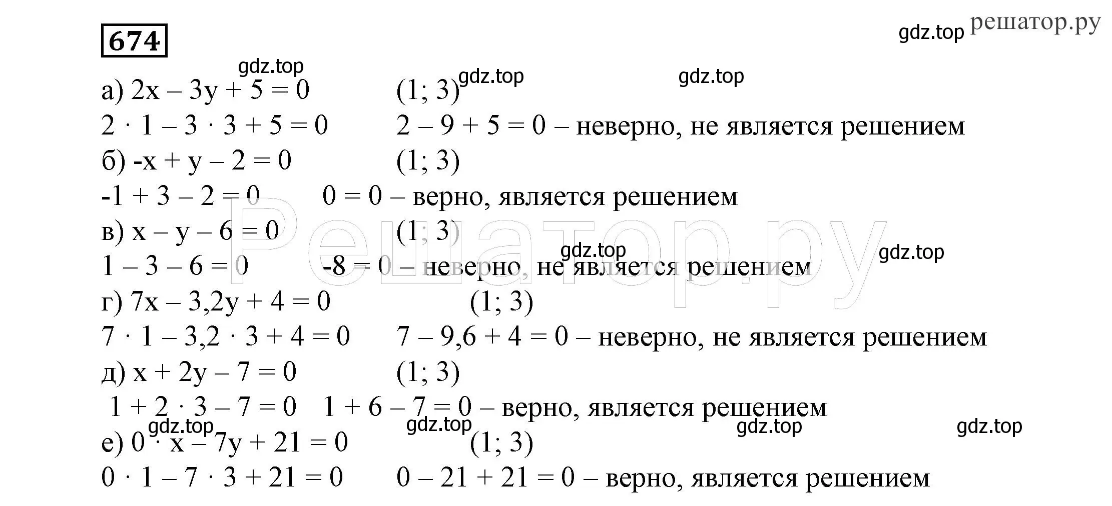 Решение 4. номер 674 (страница 185) гдз по алгебре 7 класс Никольский, Потапов, учебник