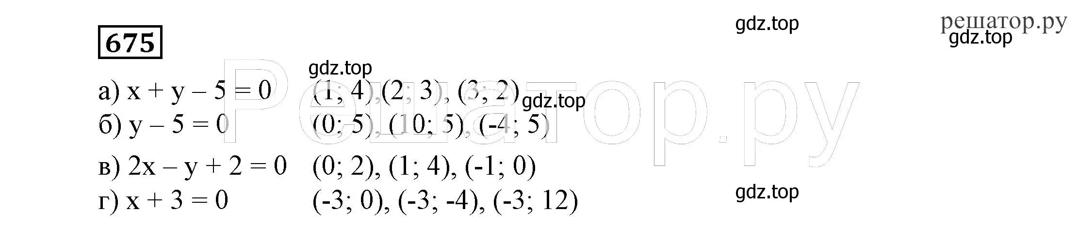 Решение 4. номер 675 (страница 185) гдз по алгебре 7 класс Никольский, Потапов, учебник