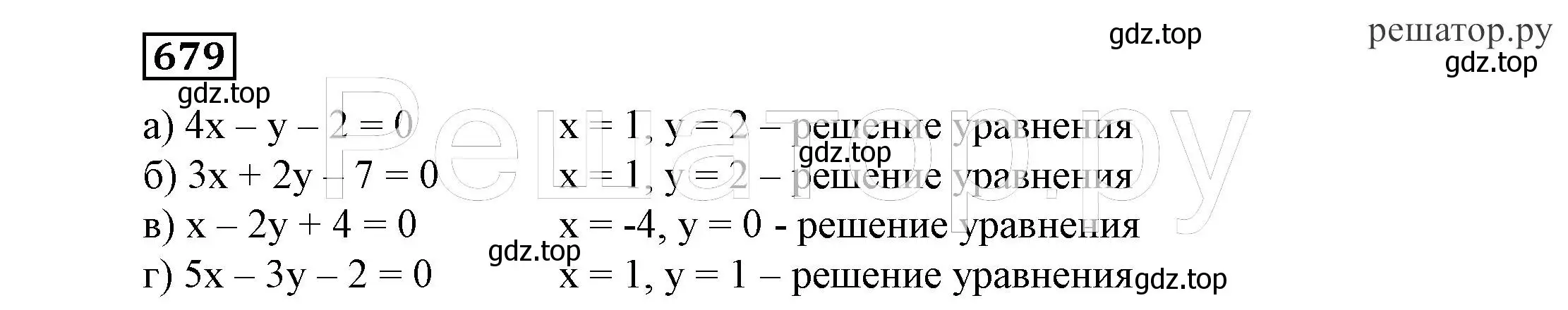 Решение 4. номер 679 (страница 185) гдз по алгебре 7 класс Никольский, Потапов, учебник