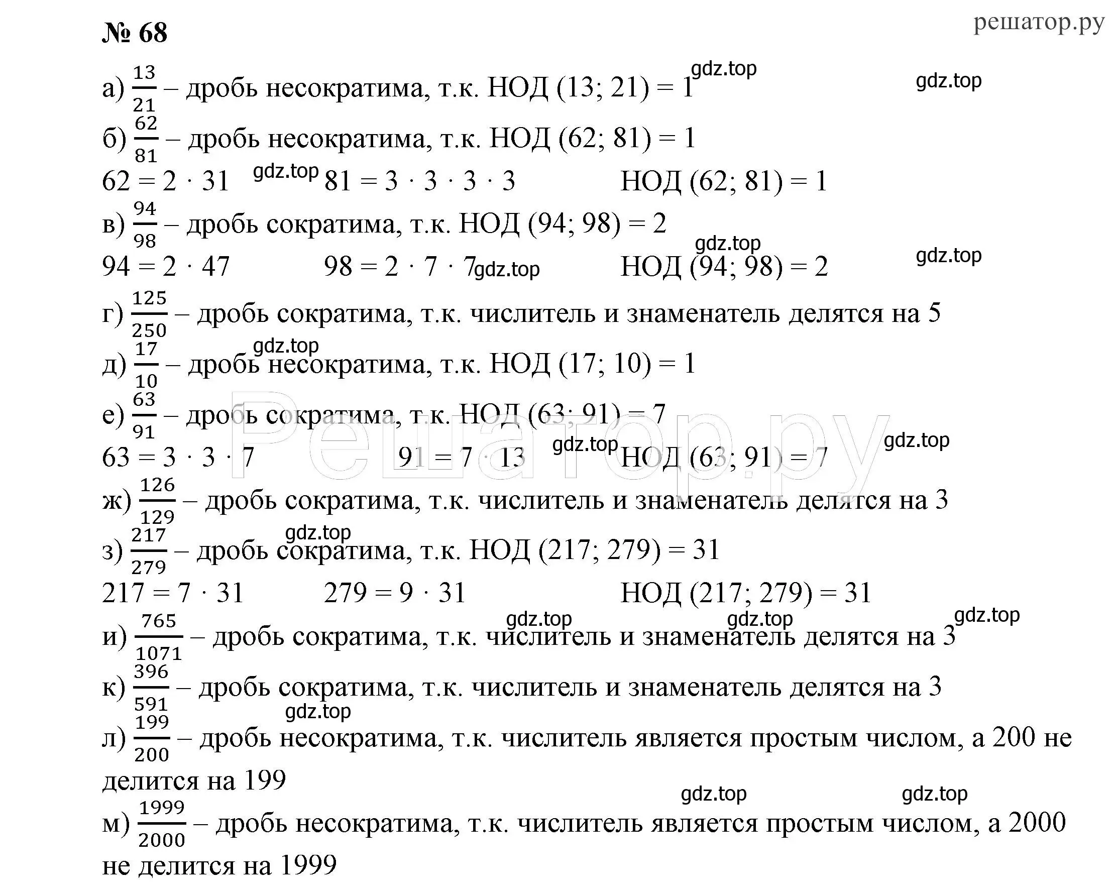 Решение 4. номер 68 (страница 16) гдз по алгебре 7 класс Никольский, Потапов, учебник