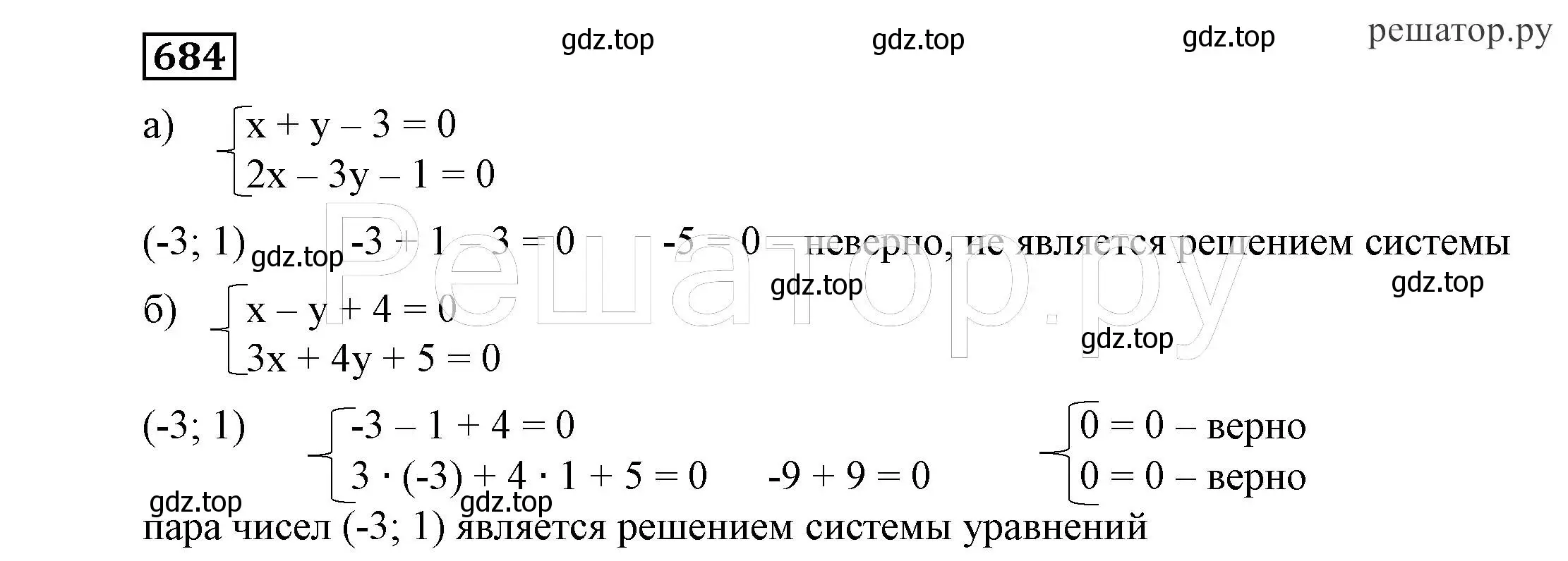 Решение 4. номер 684 (страница 188) гдз по алгебре 7 класс Никольский, Потапов, учебник