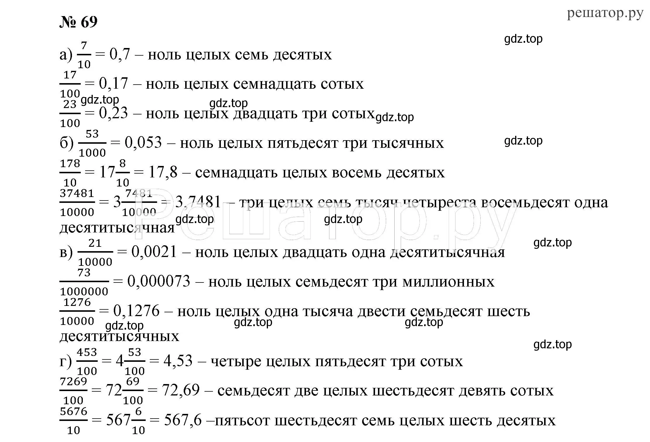 Решение 4. номер 69 (страница 16) гдз по алгебре 7 класс Никольский, Потапов, учебник