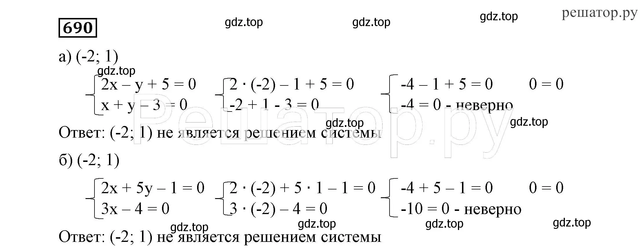 Решение 4. номер 690 (страница 188) гдз по алгебре 7 класс Никольский, Потапов, учебник