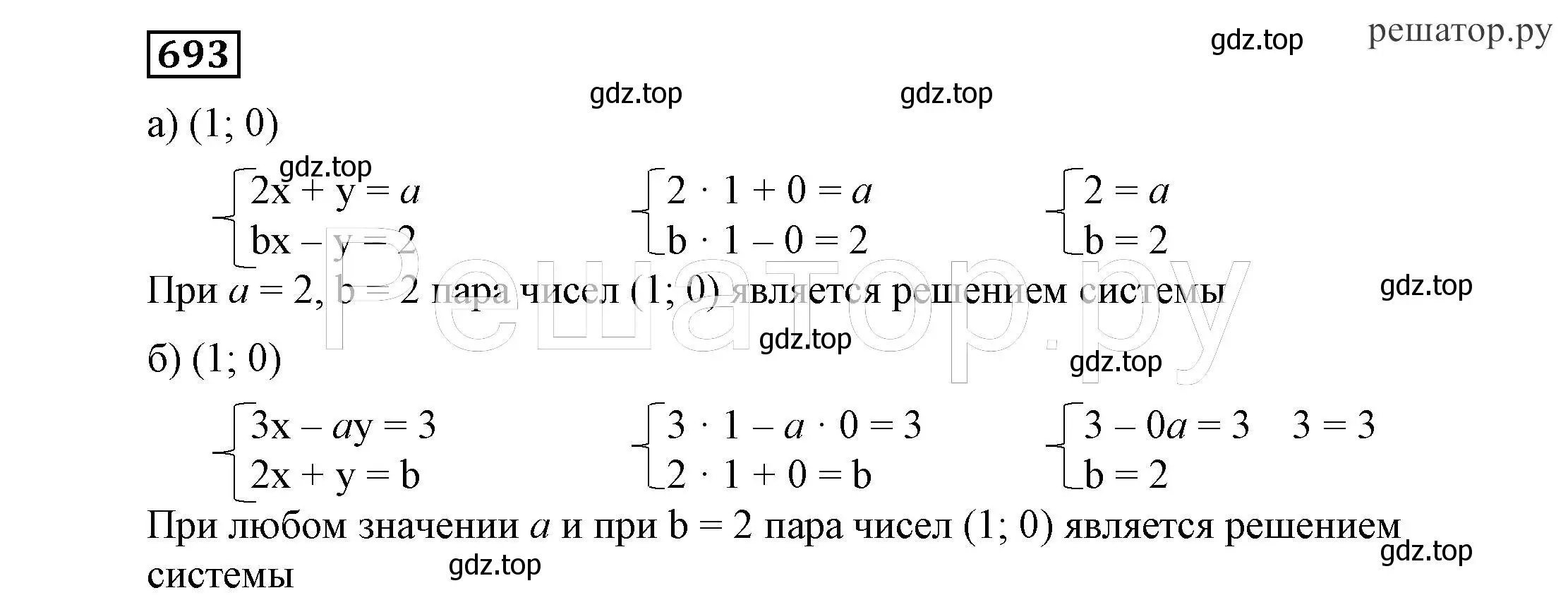 Решение 4. номер 693 (страница 189) гдз по алгебре 7 класс Никольский, Потапов, учебник