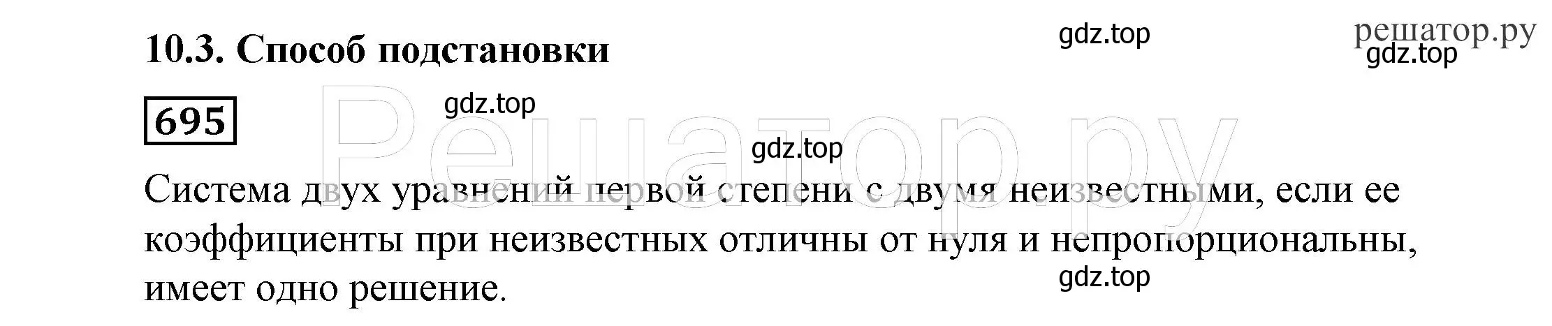 Решение 4. номер 695 (страница 191) гдз по алгебре 7 класс Никольский, Потапов, учебник