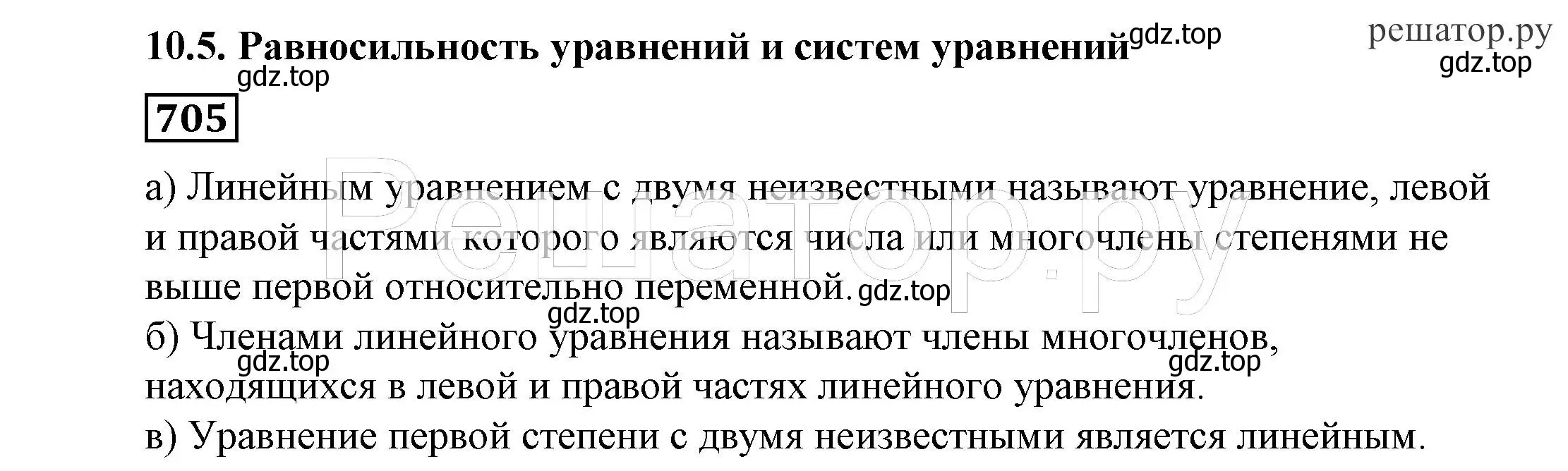 Решение 4. номер 705 (страница 198) гдз по алгебре 7 класс Никольский, Потапов, учебник