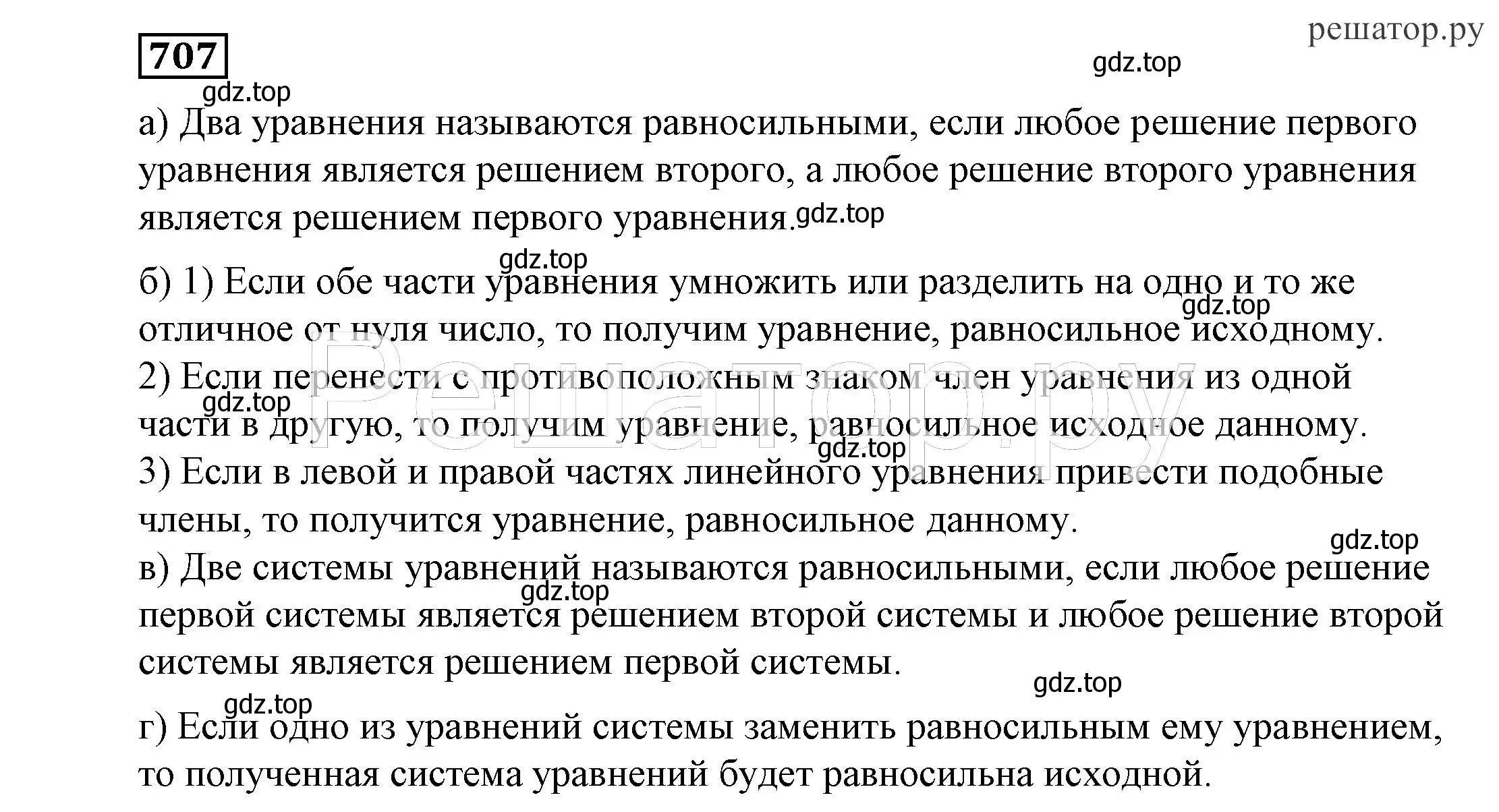 Решение 4. номер 707 (страница 198) гдз по алгебре 7 класс Никольский, Потапов, учебник