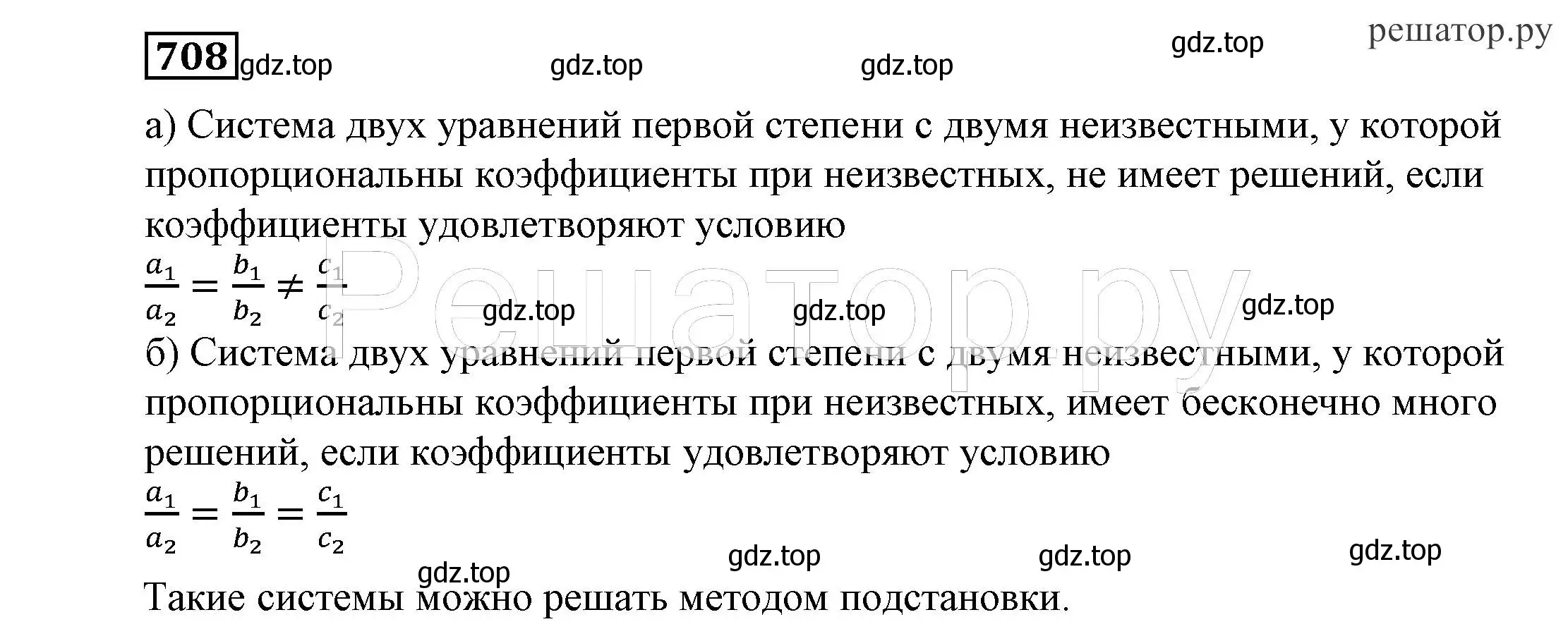 Решение 4. номер 708 (страница 199) гдз по алгебре 7 класс Никольский, Потапов, учебник