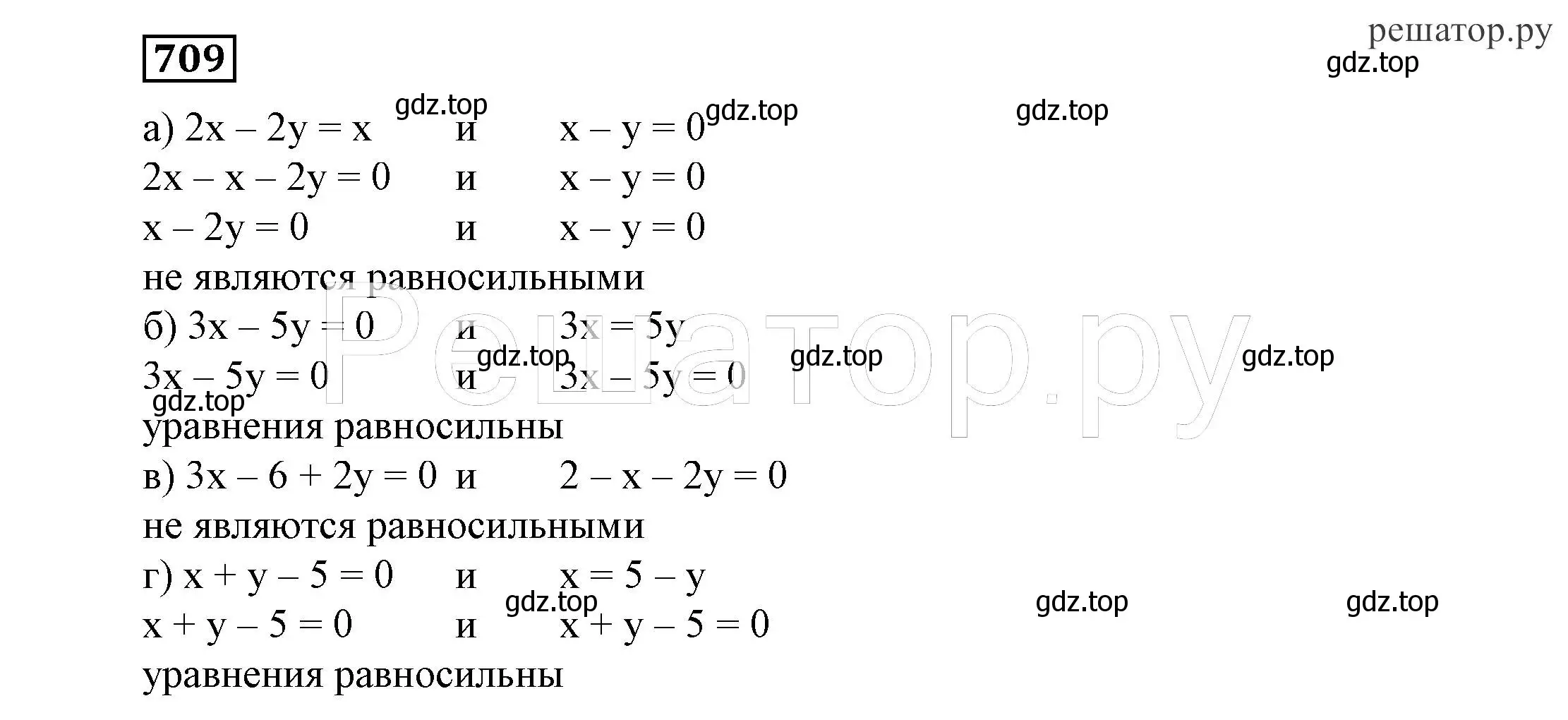 Решение 4. номер 709 (страница 199) гдз по алгебре 7 класс Никольский, Потапов, учебник