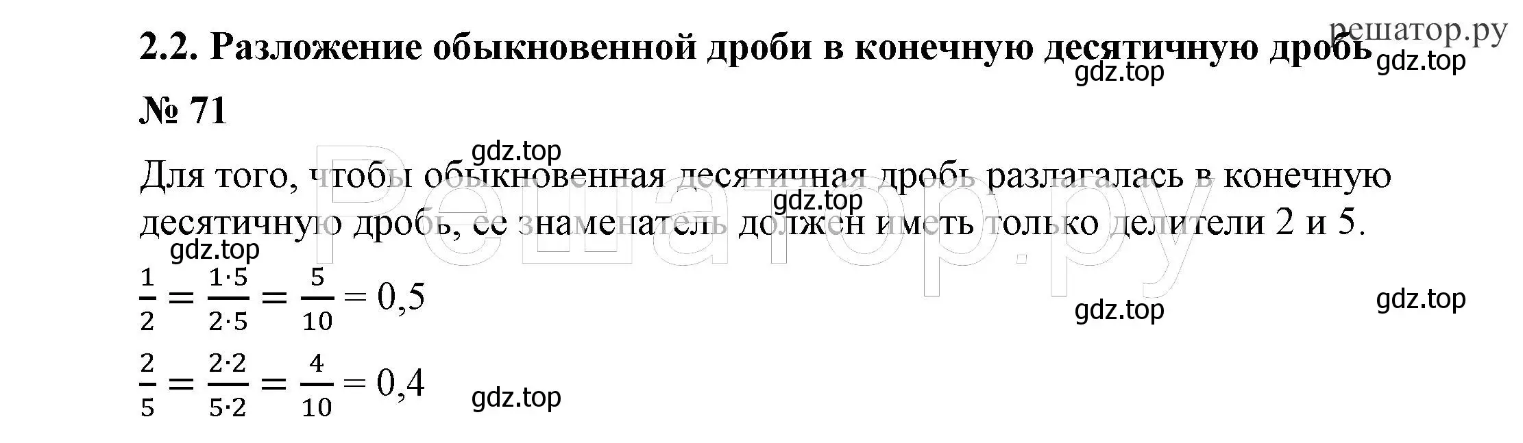 Решение 4. номер 71 (страница 18) гдз по алгебре 7 класс Никольский, Потапов, учебник