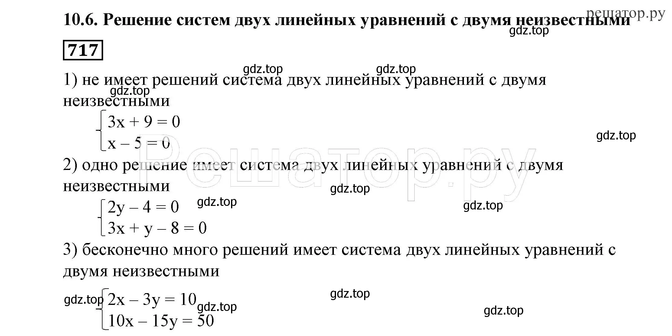 Решение 4. номер 717 (страница 202) гдз по алгебре 7 класс Никольский, Потапов, учебник