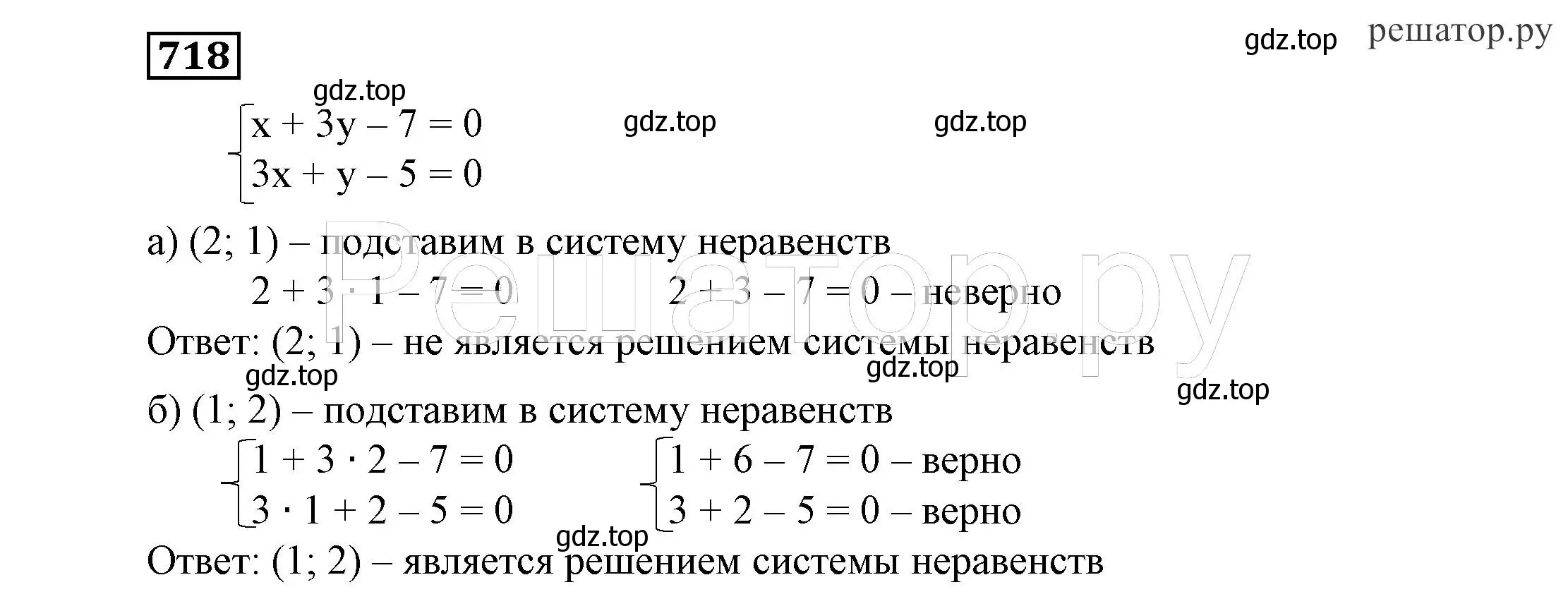 Решение 4. номер 718 (страница 202) гдз по алгебре 7 класс Никольский, Потапов, учебник