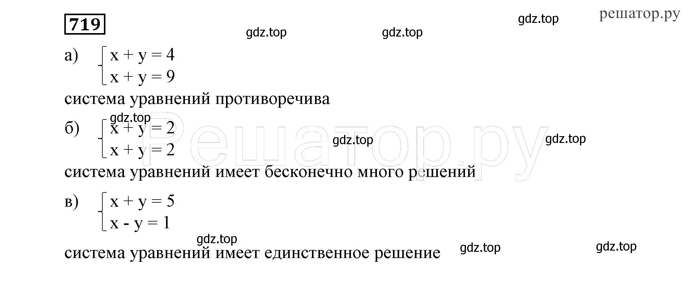 Решение 4. номер 719 (страница 202) гдз по алгебре 7 класс Никольский, Потапов, учебник