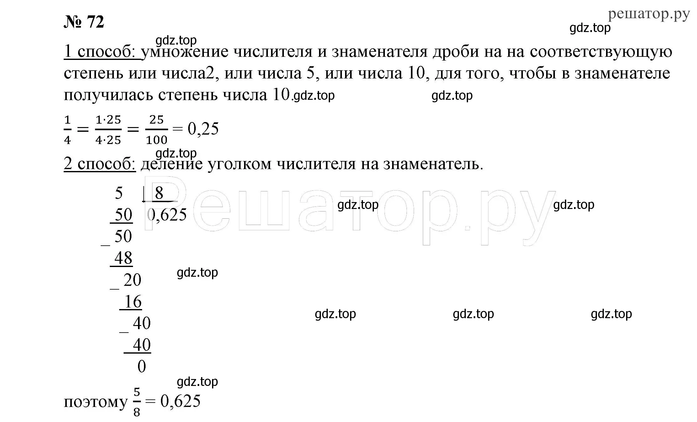 Решение 4. номер 72 (страница 18) гдз по алгебре 7 класс Никольский, Потапов, учебник