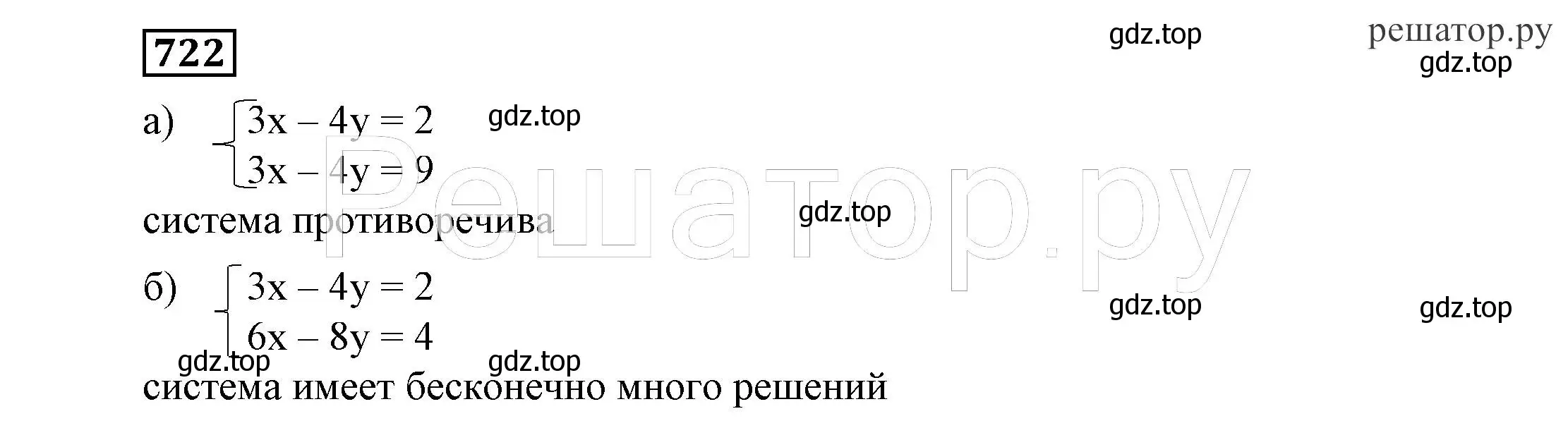 Решение 4. номер 722 (страница 202) гдз по алгебре 7 класс Никольский, Потапов, учебник