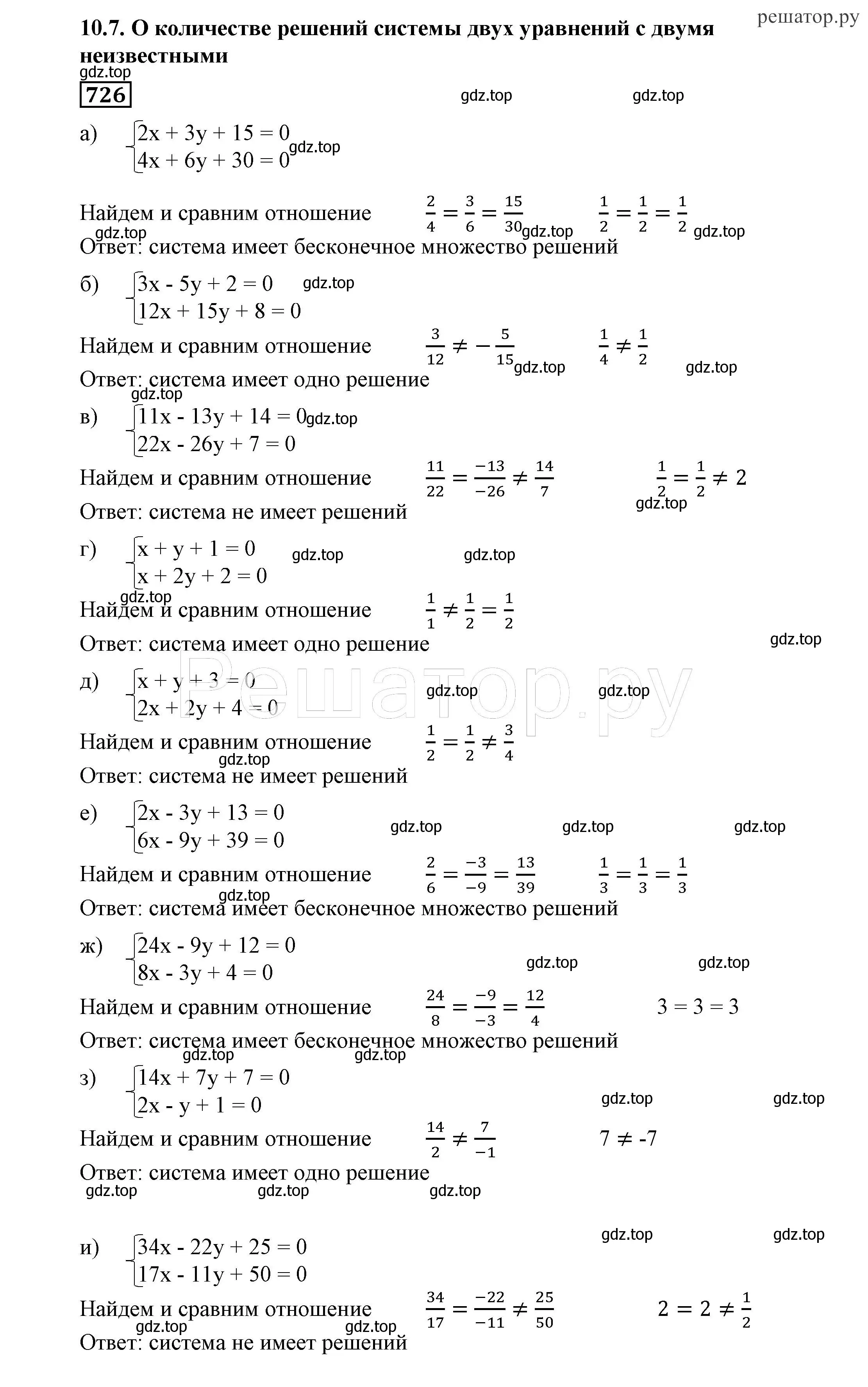 Решение 4. номер 726 (страница 205) гдз по алгебре 7 класс Никольский, Потапов, учебник