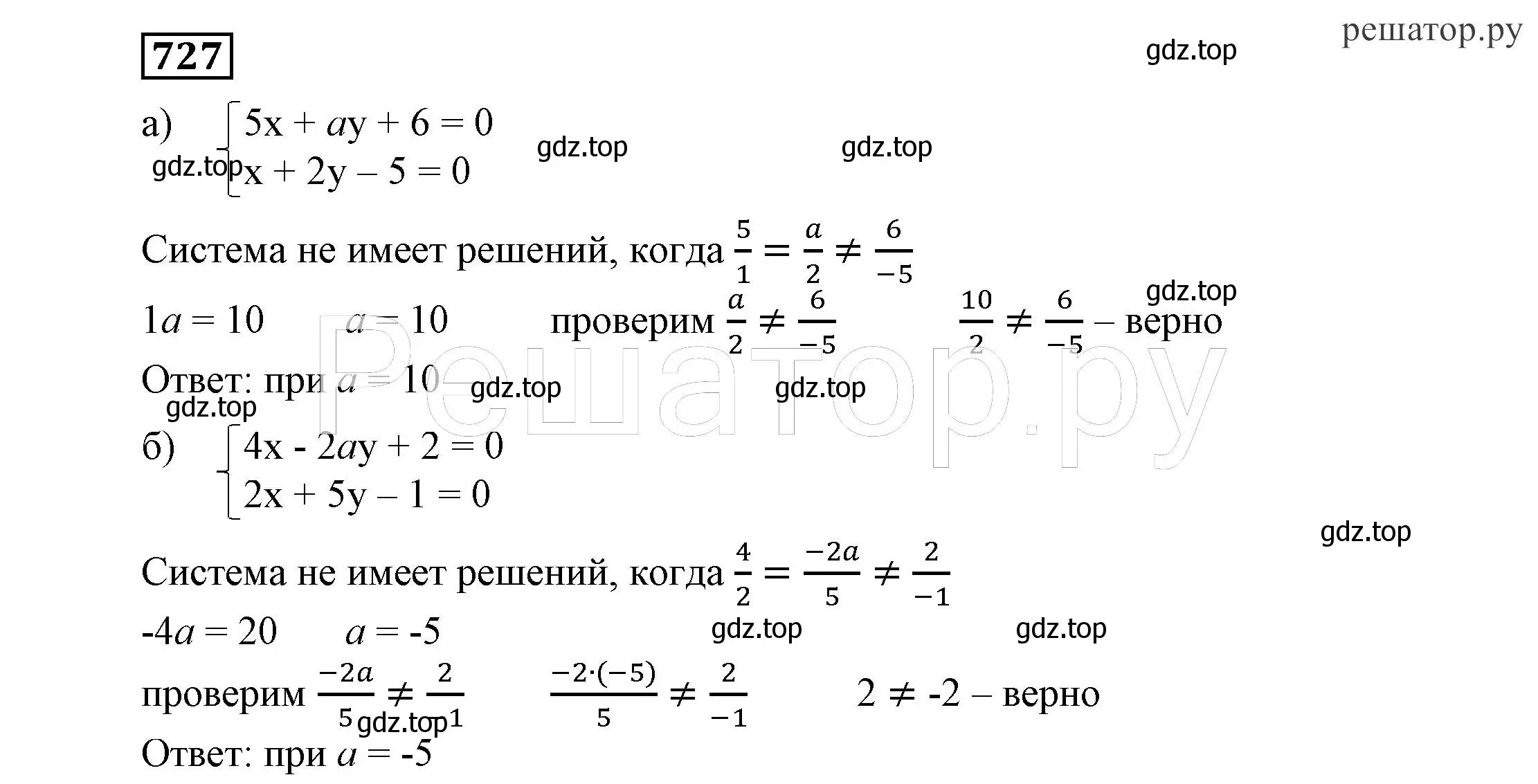 Решение 4. номер 727 (страница 206) гдз по алгебре 7 класс Никольский, Потапов, учебник