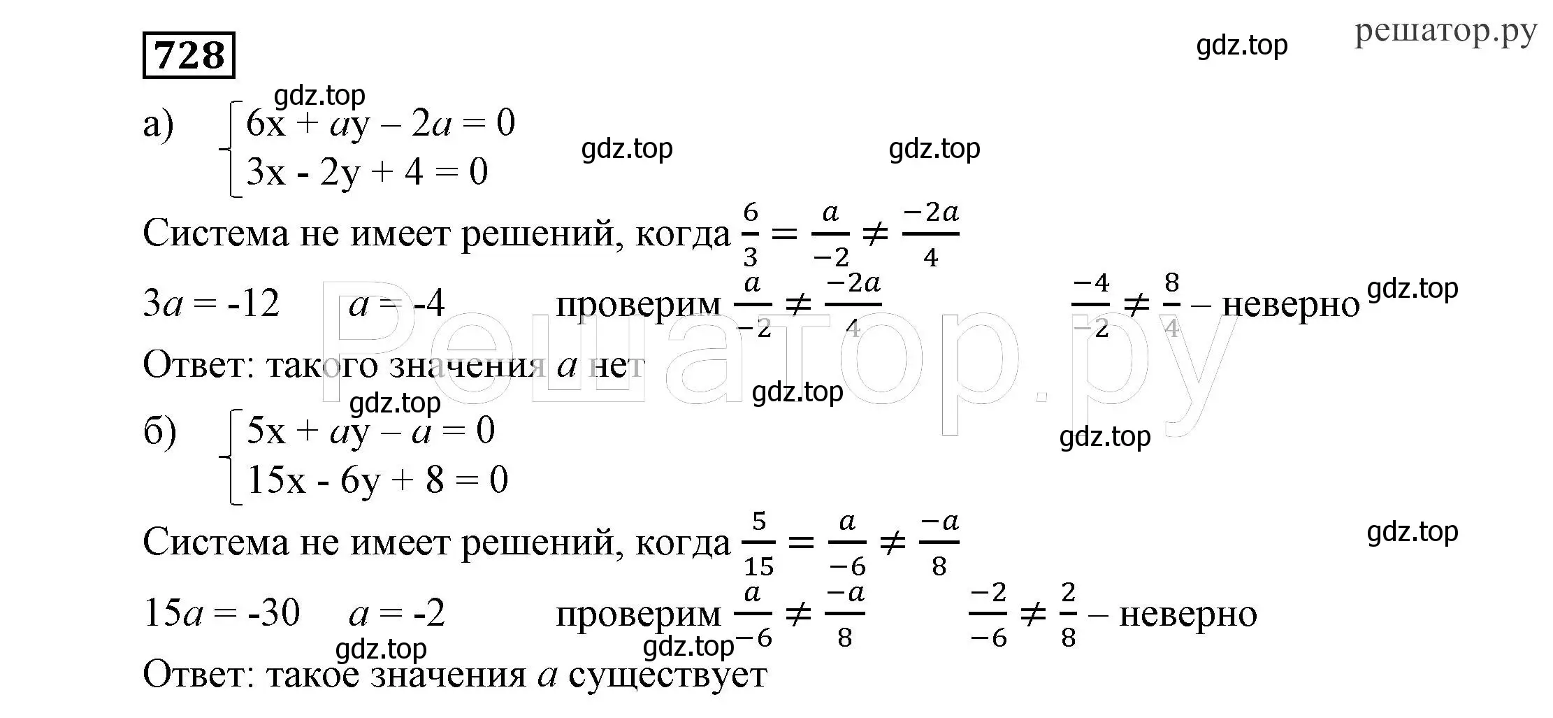 Решение 4. номер 728 (страница 206) гдз по алгебре 7 класс Никольский, Потапов, учебник