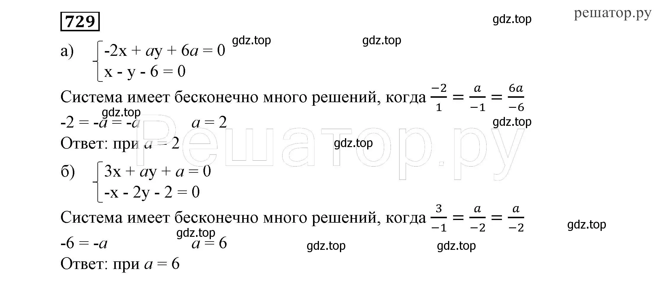 Решение 4. номер 729 (страница 206) гдз по алгебре 7 класс Никольский, Потапов, учебник