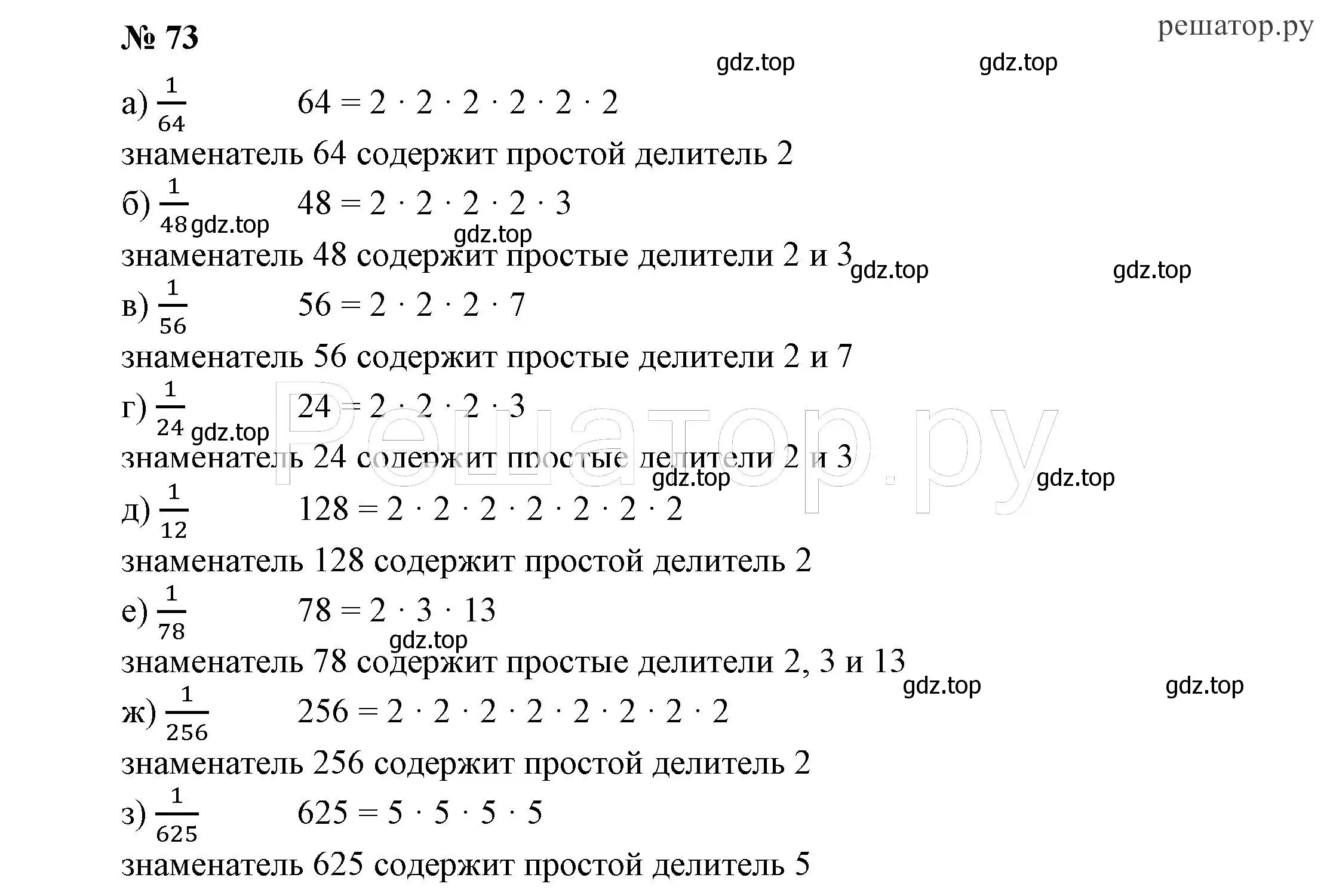 Решение 4. номер 73 (страница 18) гдз по алгебре 7 класс Никольский, Потапов, учебник