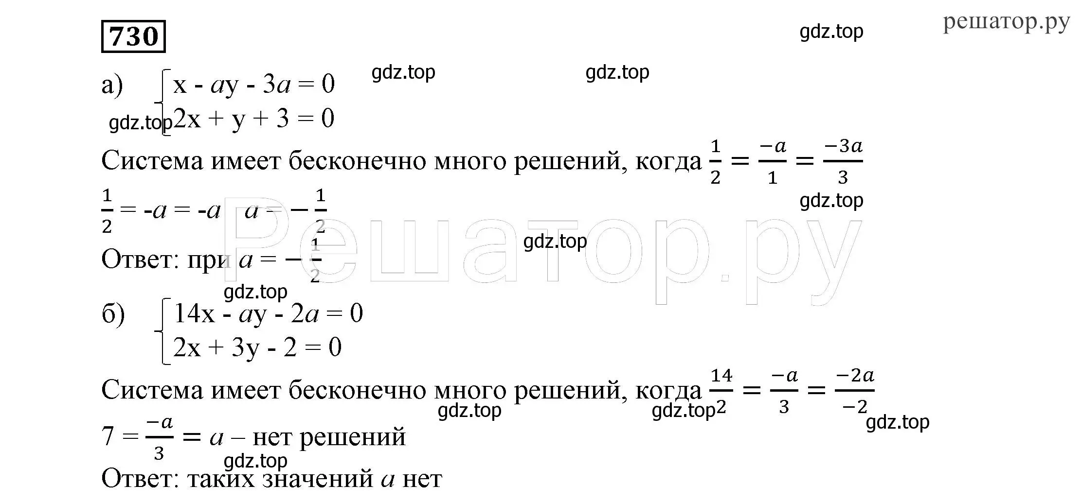 Решение 4. номер 730 (страница 206) гдз по алгебре 7 класс Никольский, Потапов, учебник