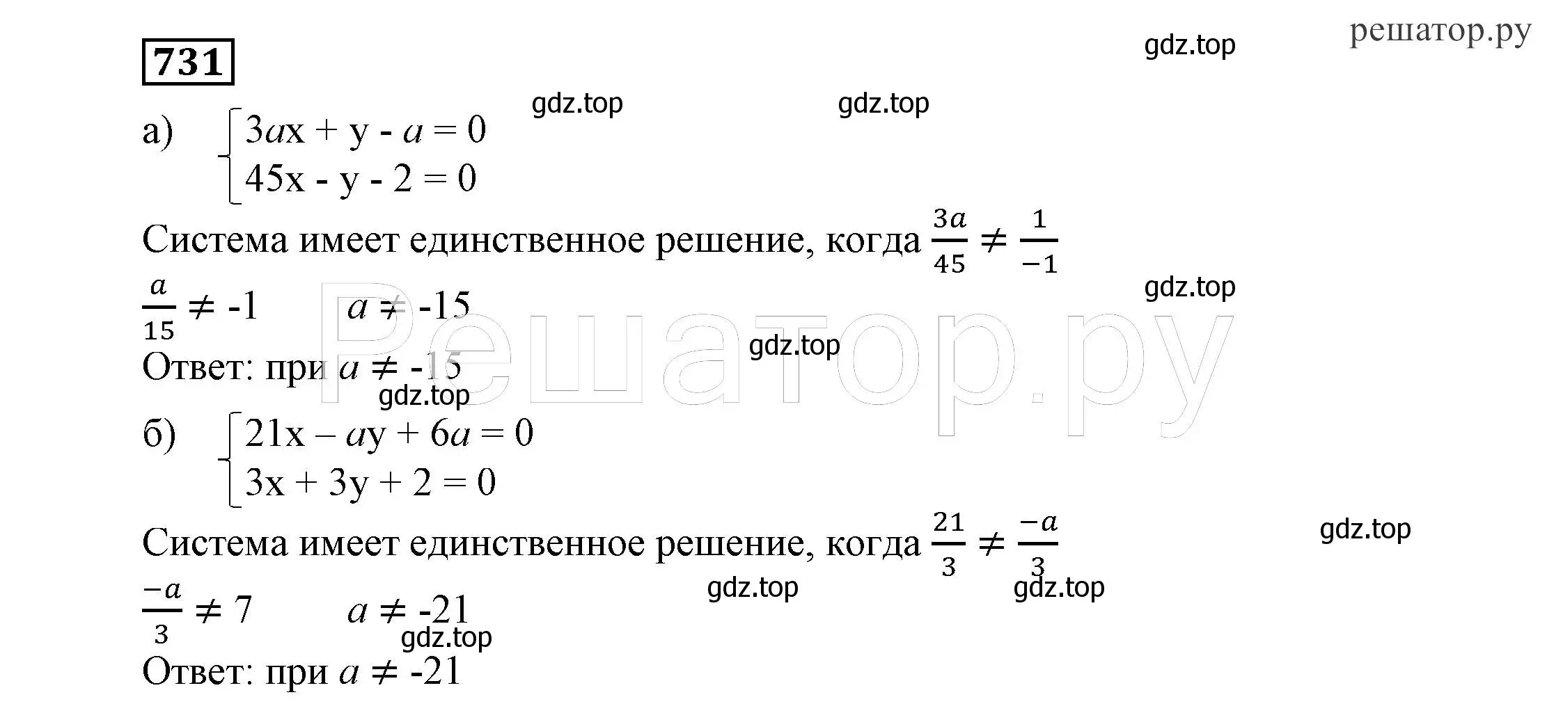 Решение 4. номер 731 (страница 206) гдз по алгебре 7 класс Никольский, Потапов, учебник