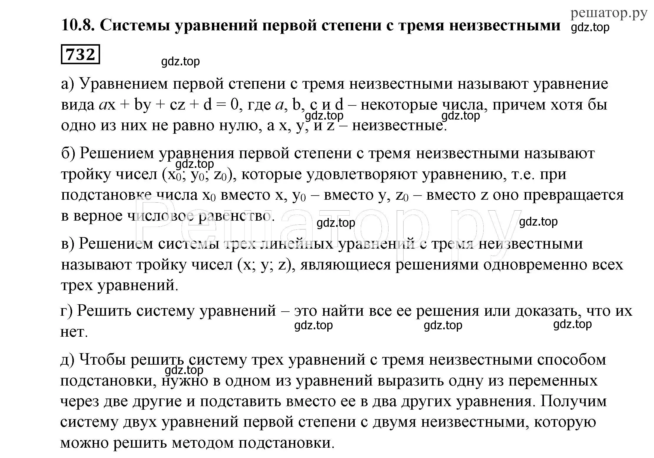 Решение 4. номер 732 (страница 208) гдз по алгебре 7 класс Никольский, Потапов, учебник