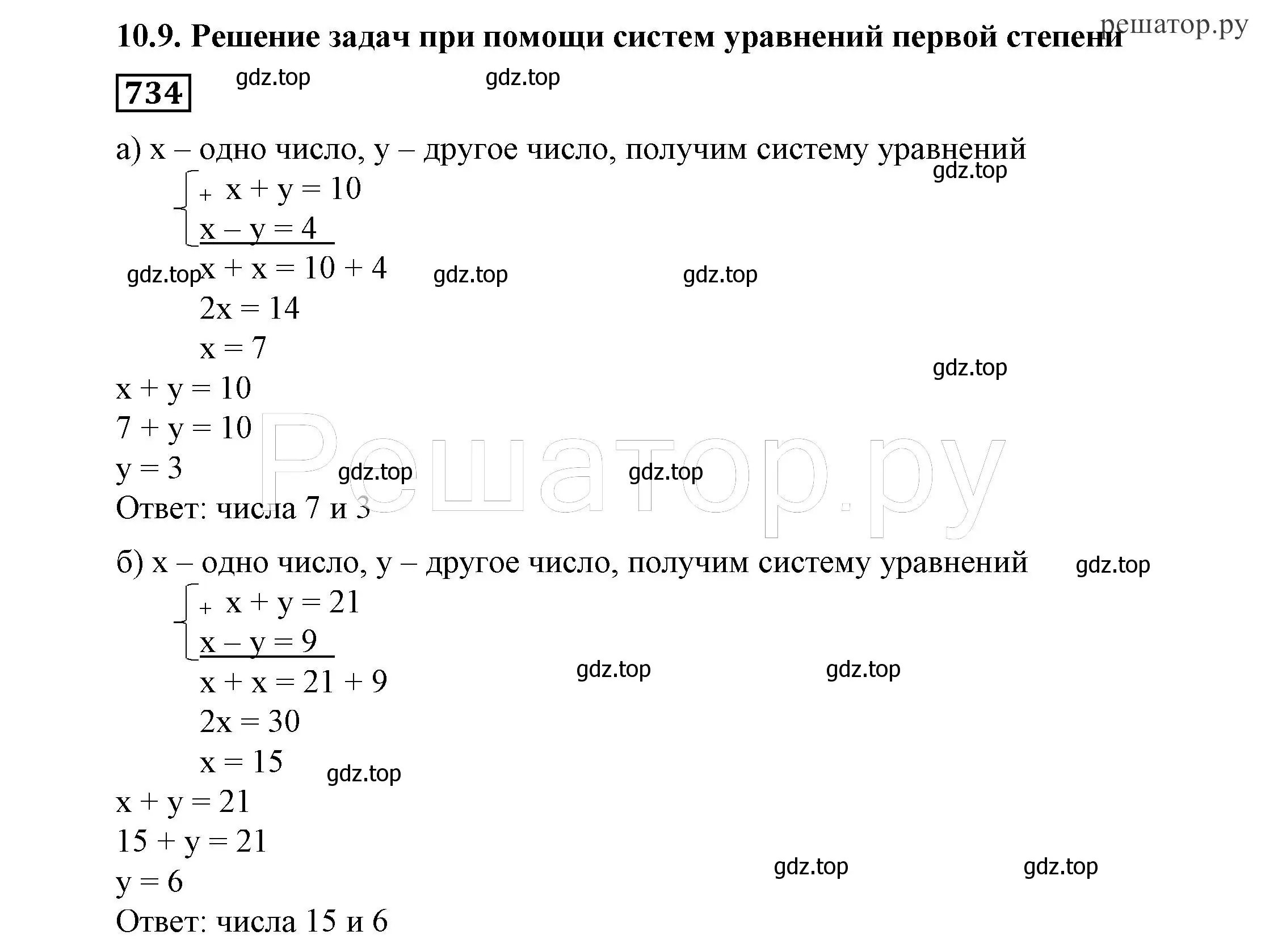 Решение 4. номер 734 (страница 212) гдз по алгебре 7 класс Никольский, Потапов, учебник