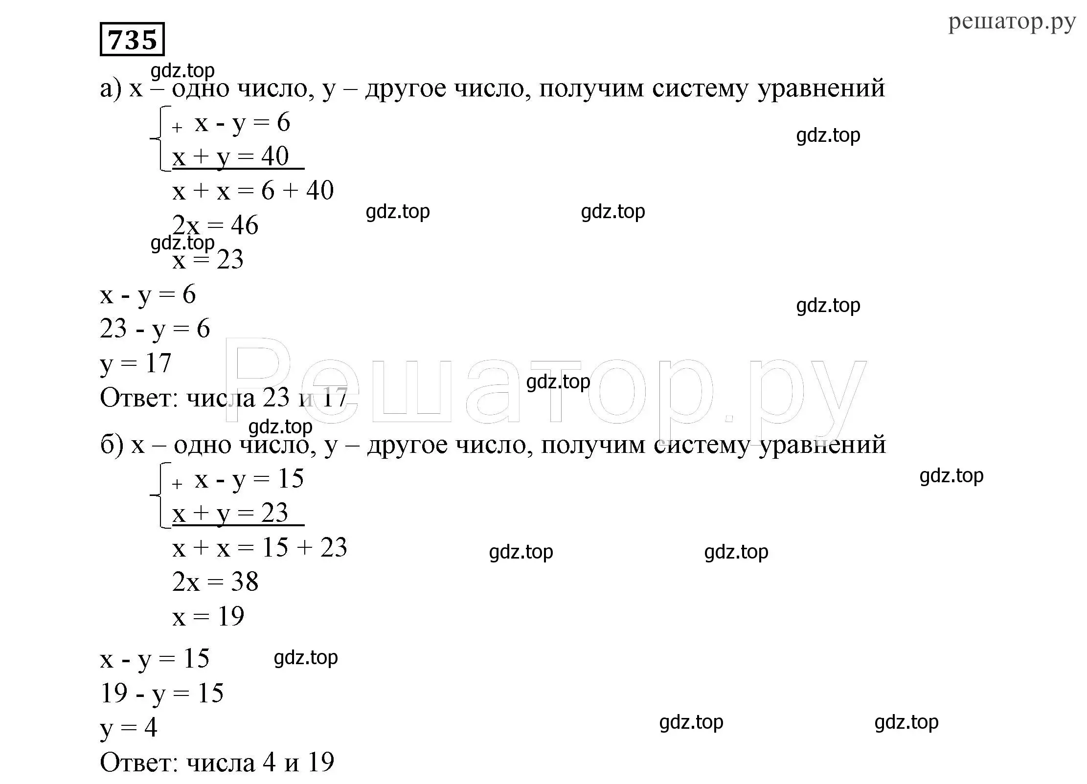 Решение 4. номер 735 (страница 212) гдз по алгебре 7 класс Никольский, Потапов, учебник