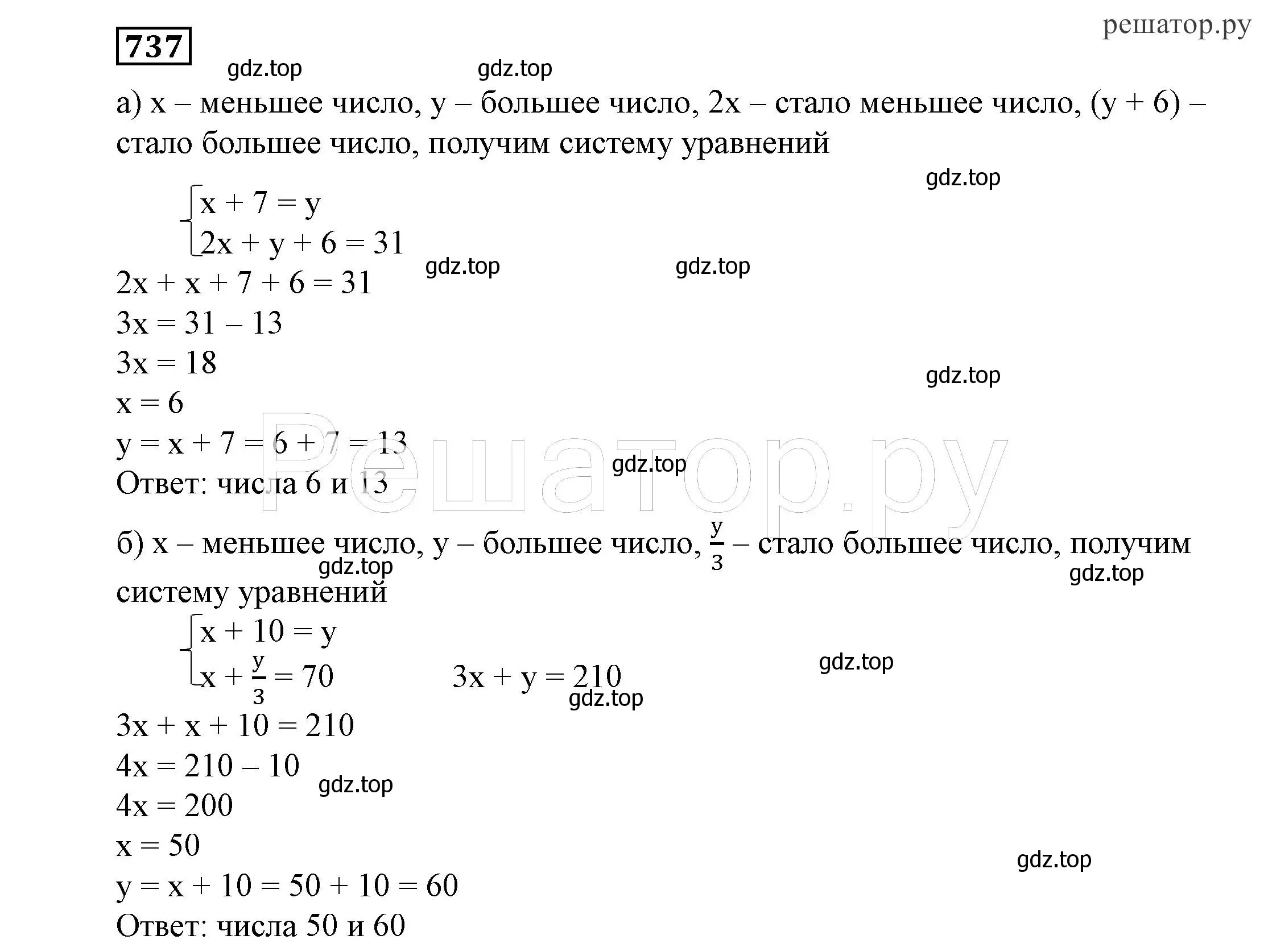 Решение 4. номер 737 (страница 212) гдз по алгебре 7 класс Никольский, Потапов, учебник