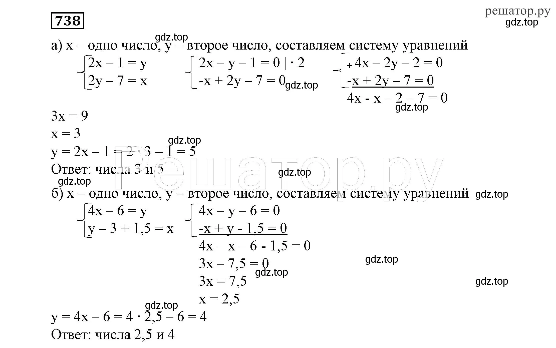 Решение 4. номер 738 (страница 212) гдз по алгебре 7 класс Никольский, Потапов, учебник