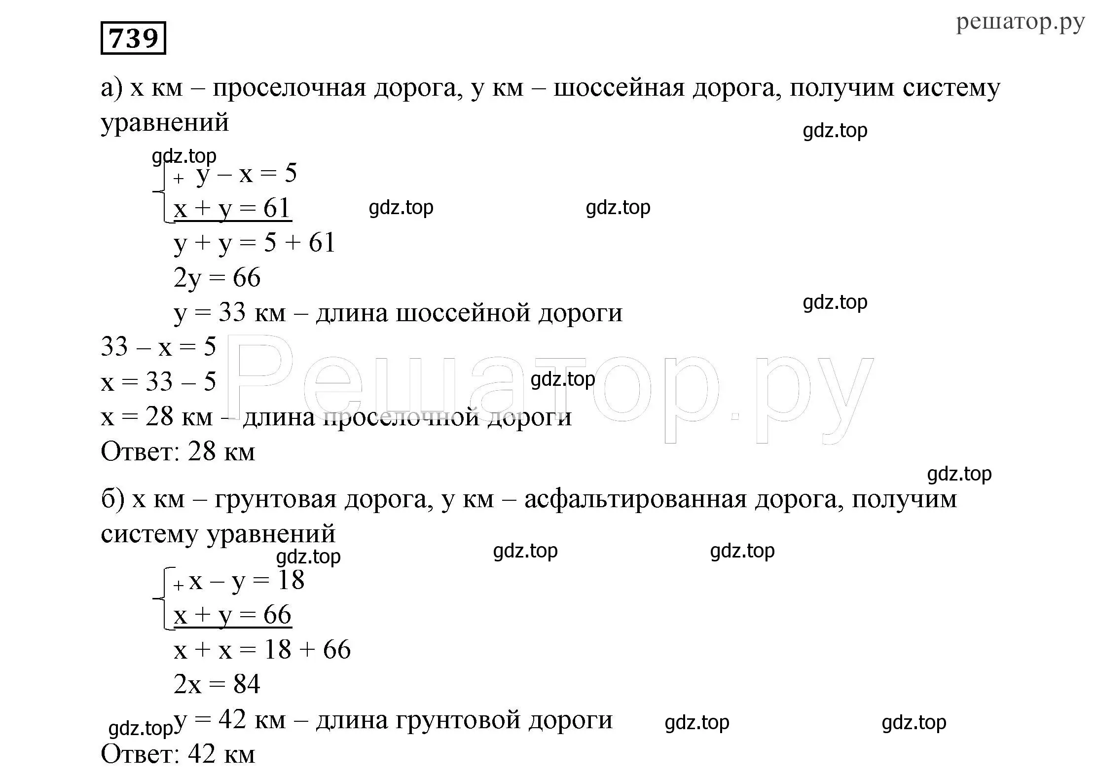 Решение 4. номер 739 (страница 212) гдз по алгебре 7 класс Никольский, Потапов, учебник