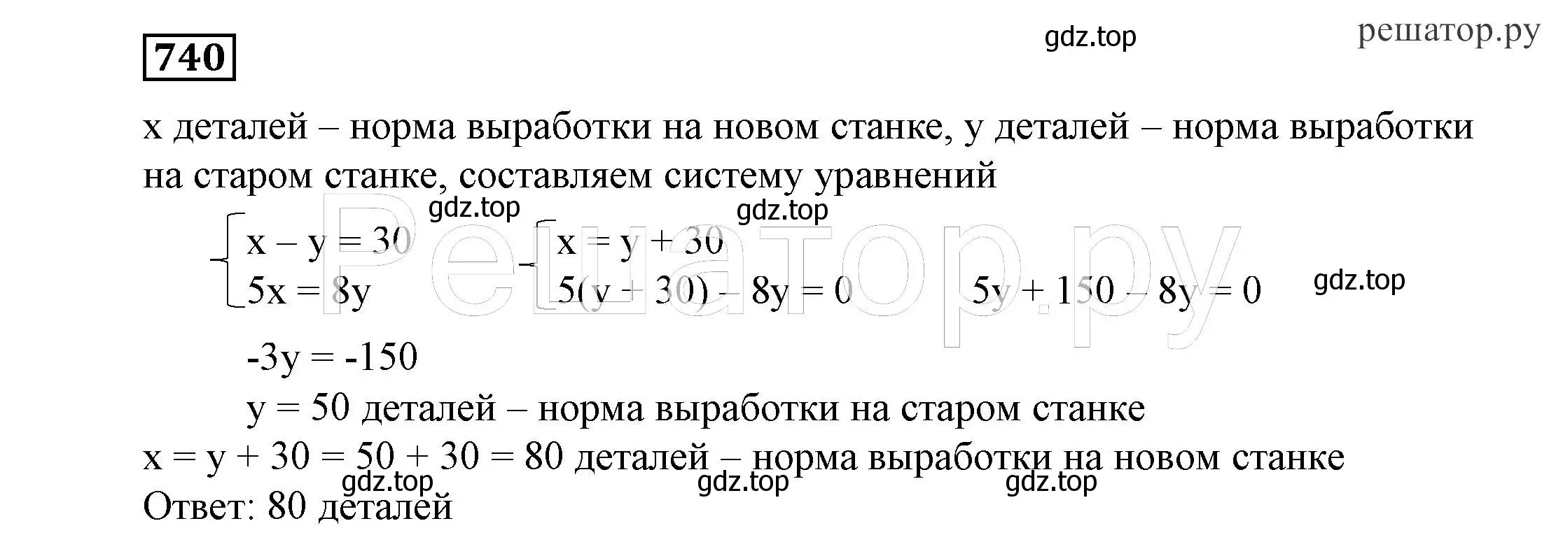 Решение 4. номер 740 (страница 213) гдз по алгебре 7 класс Никольский, Потапов, учебник