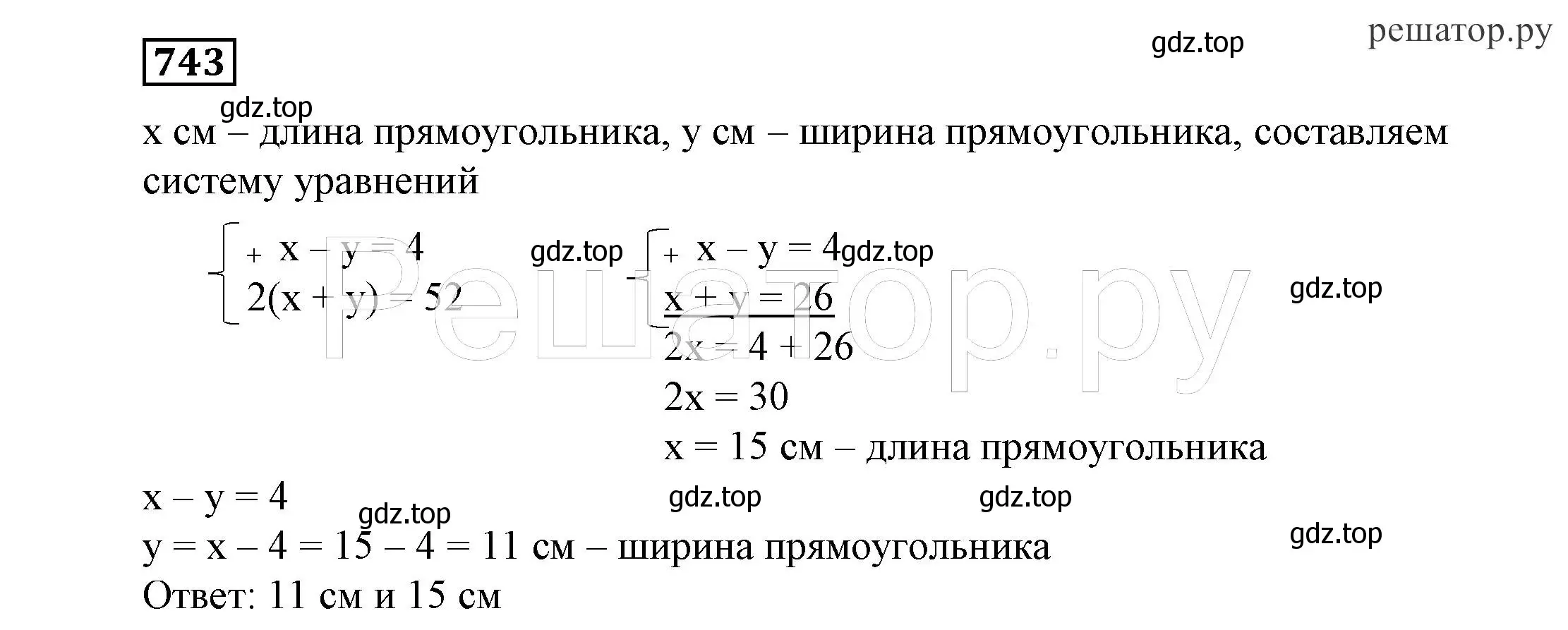 Решение 4. номер 743 (страница 213) гдз по алгебре 7 класс Никольский, Потапов, учебник