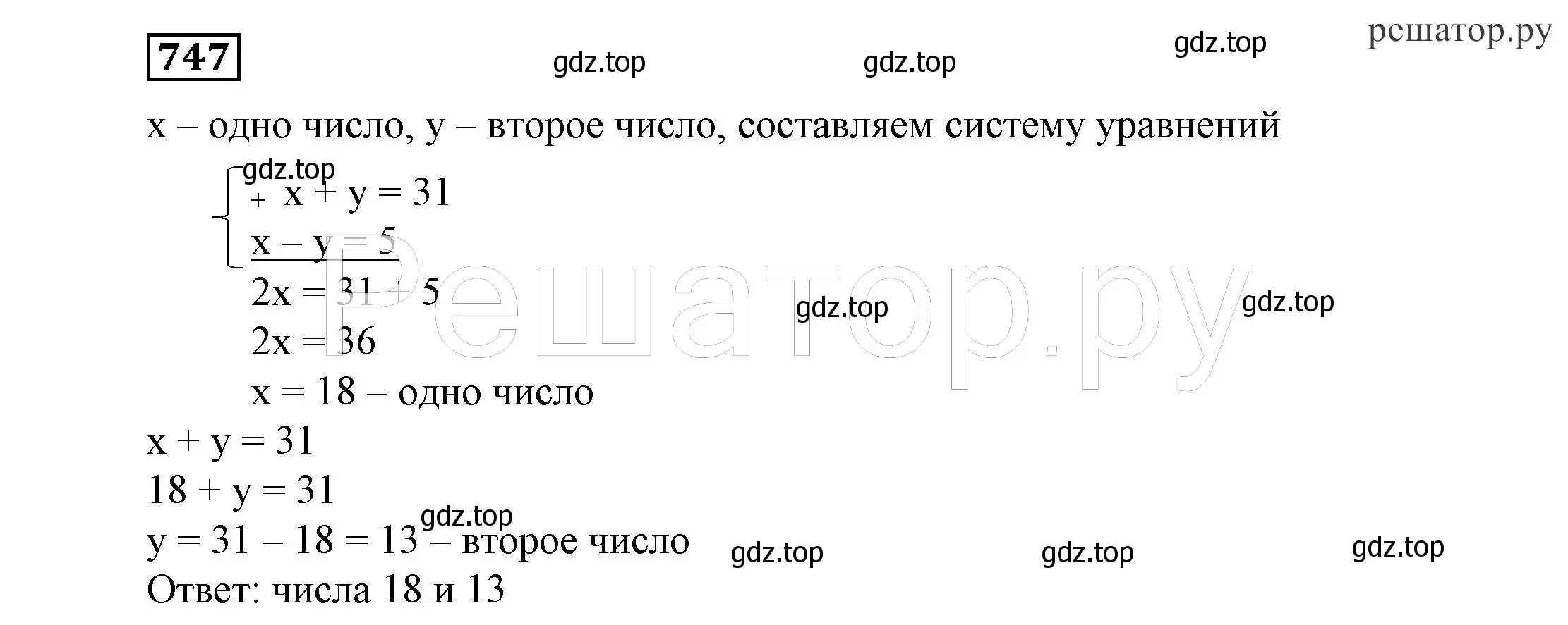 Решение 4. номер 747 (страница 213) гдз по алгебре 7 класс Никольский, Потапов, учебник