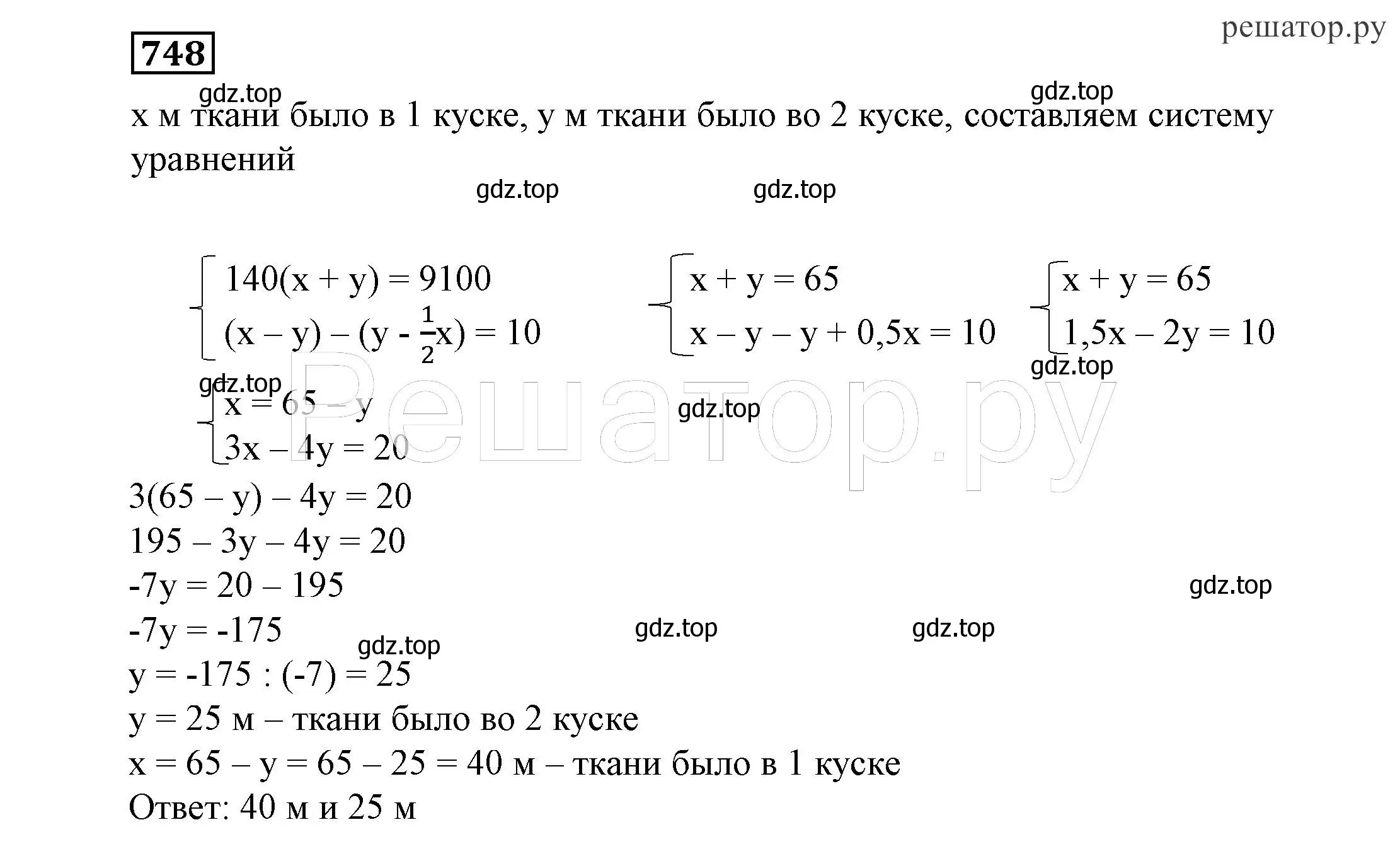 Решение 4. номер 748 (страница 213) гдз по алгебре 7 класс Никольский, Потапов, учебник