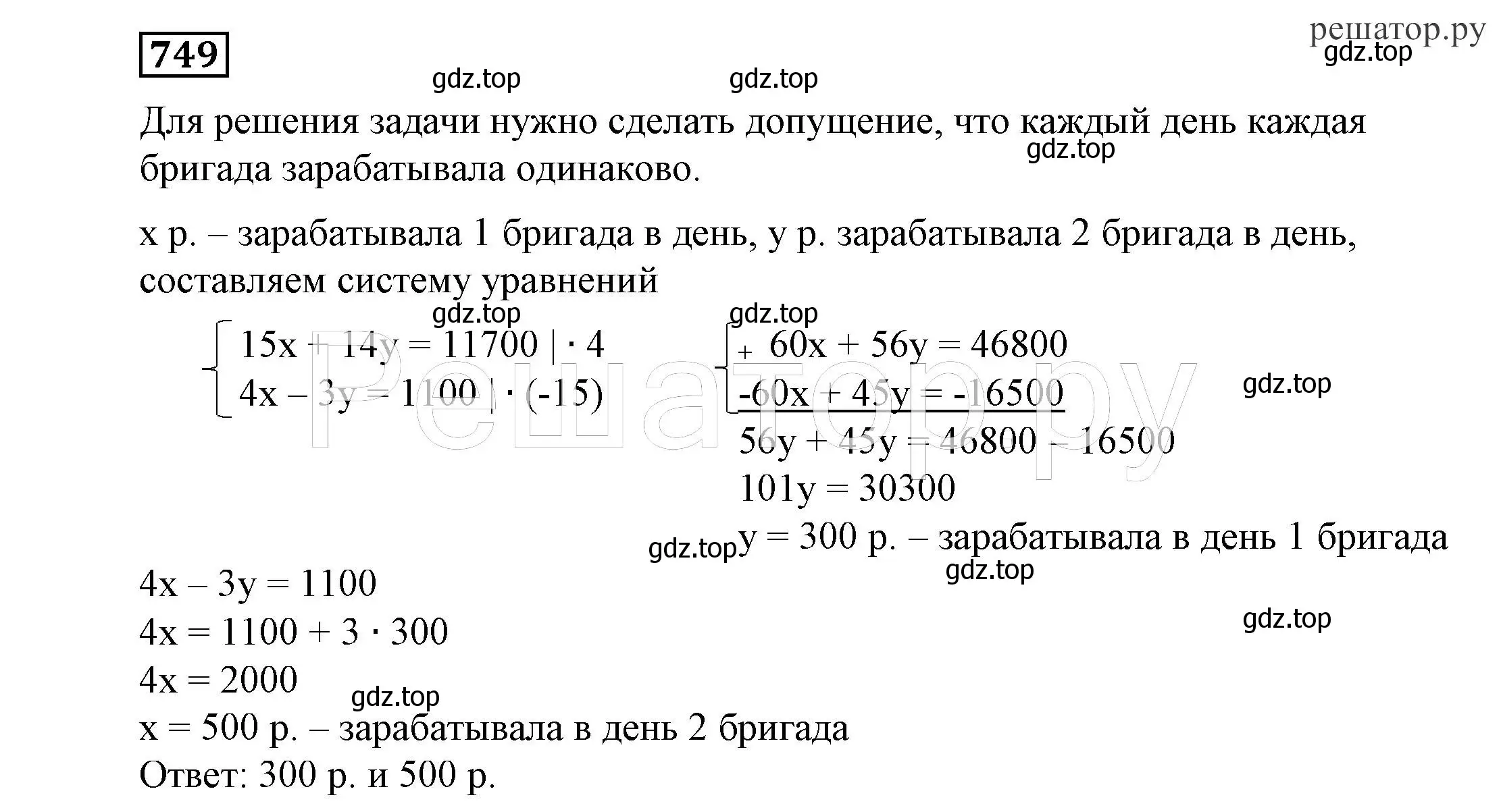 Решение 4. номер 749 (страница 213) гдз по алгебре 7 класс Никольский, Потапов, учебник