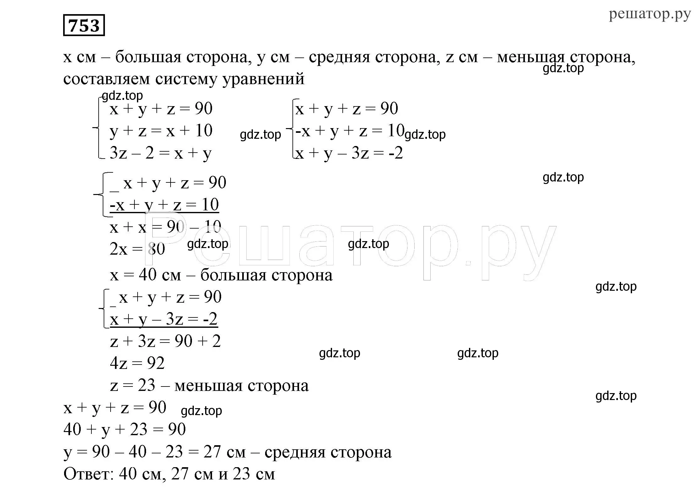 Решение 4. номер 753 (страница 214) гдз по алгебре 7 класс Никольский, Потапов, учебник