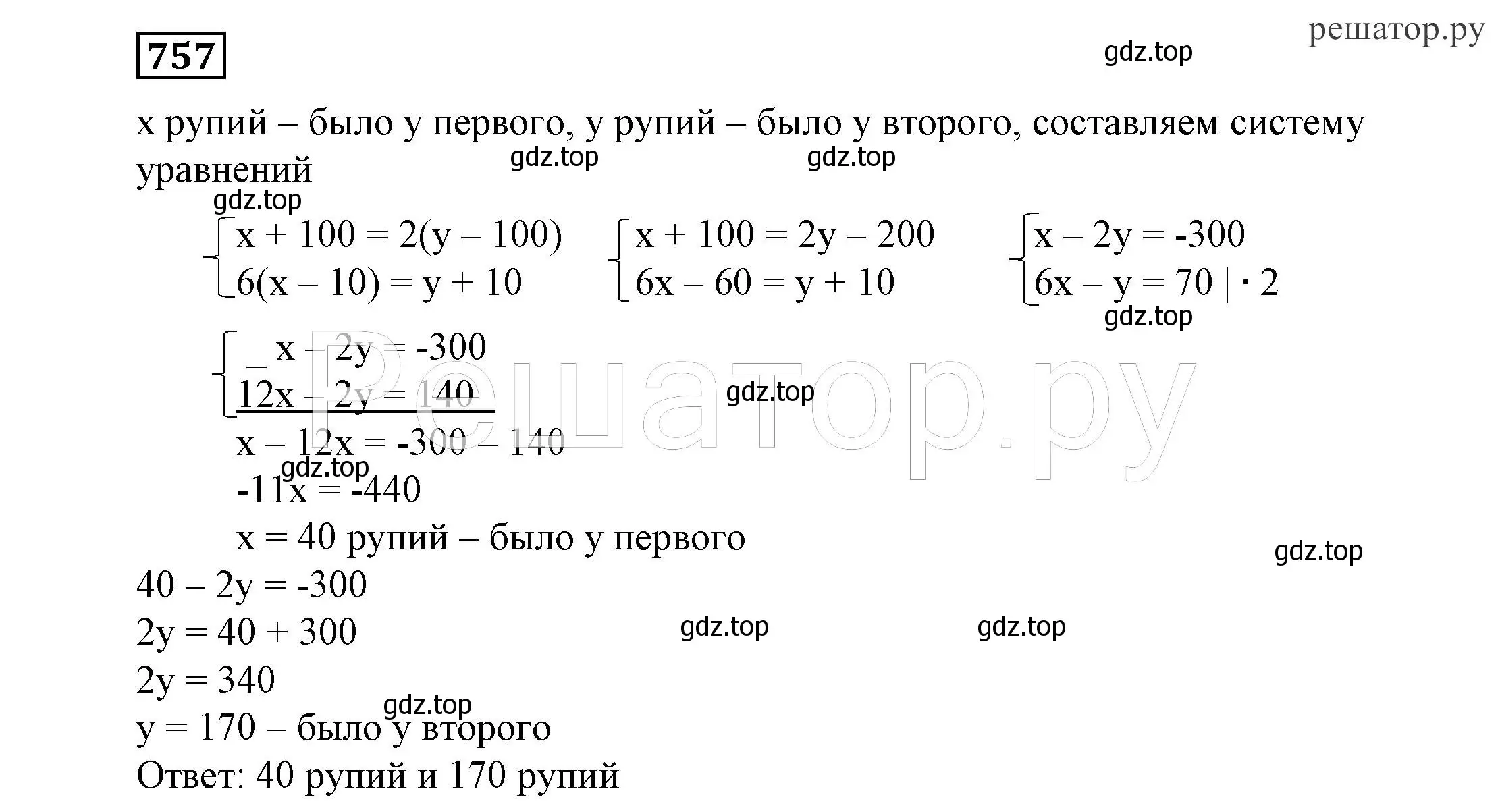 Решение 4. номер 757 (страница 214) гдз по алгебре 7 класс Никольский, Потапов, учебник