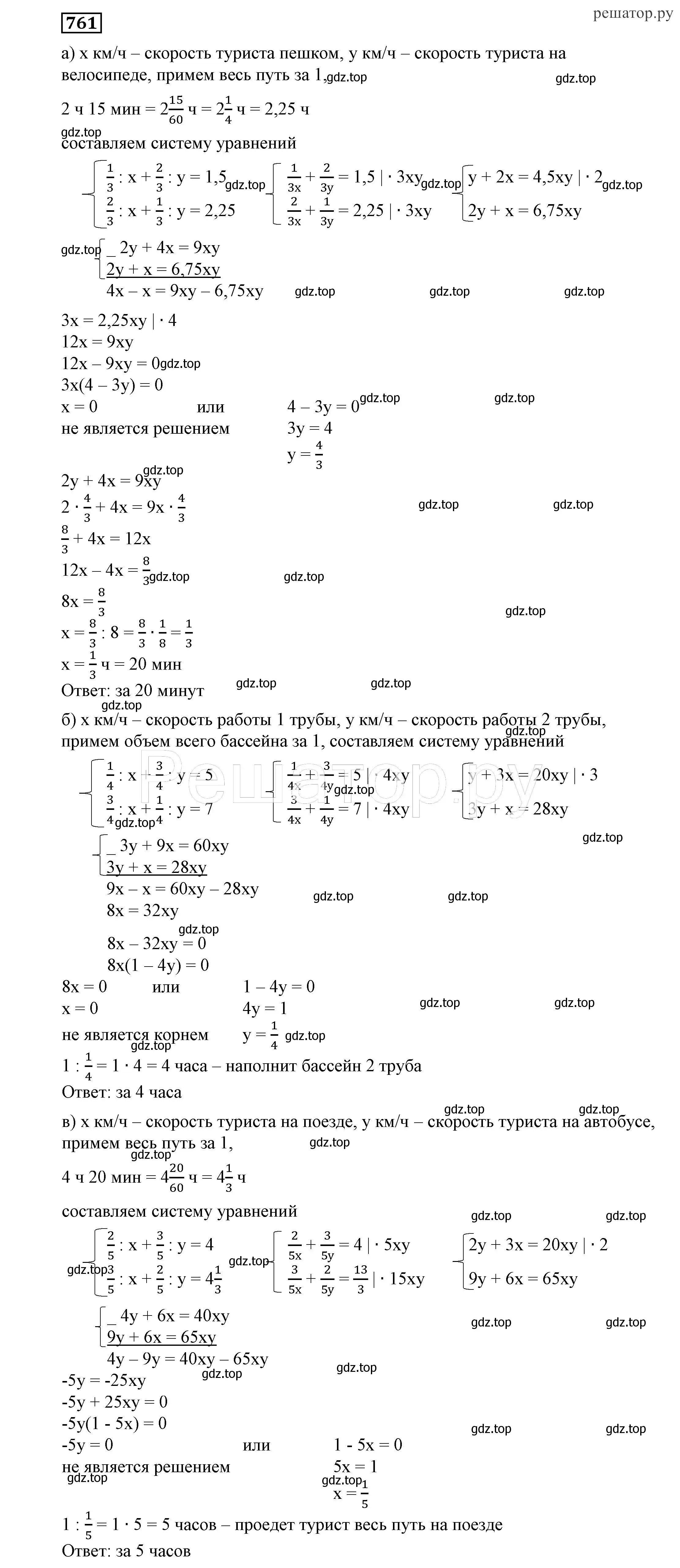 Решение 4. номер 761 (страница 215) гдз по алгебре 7 класс Никольский, Потапов, учебник