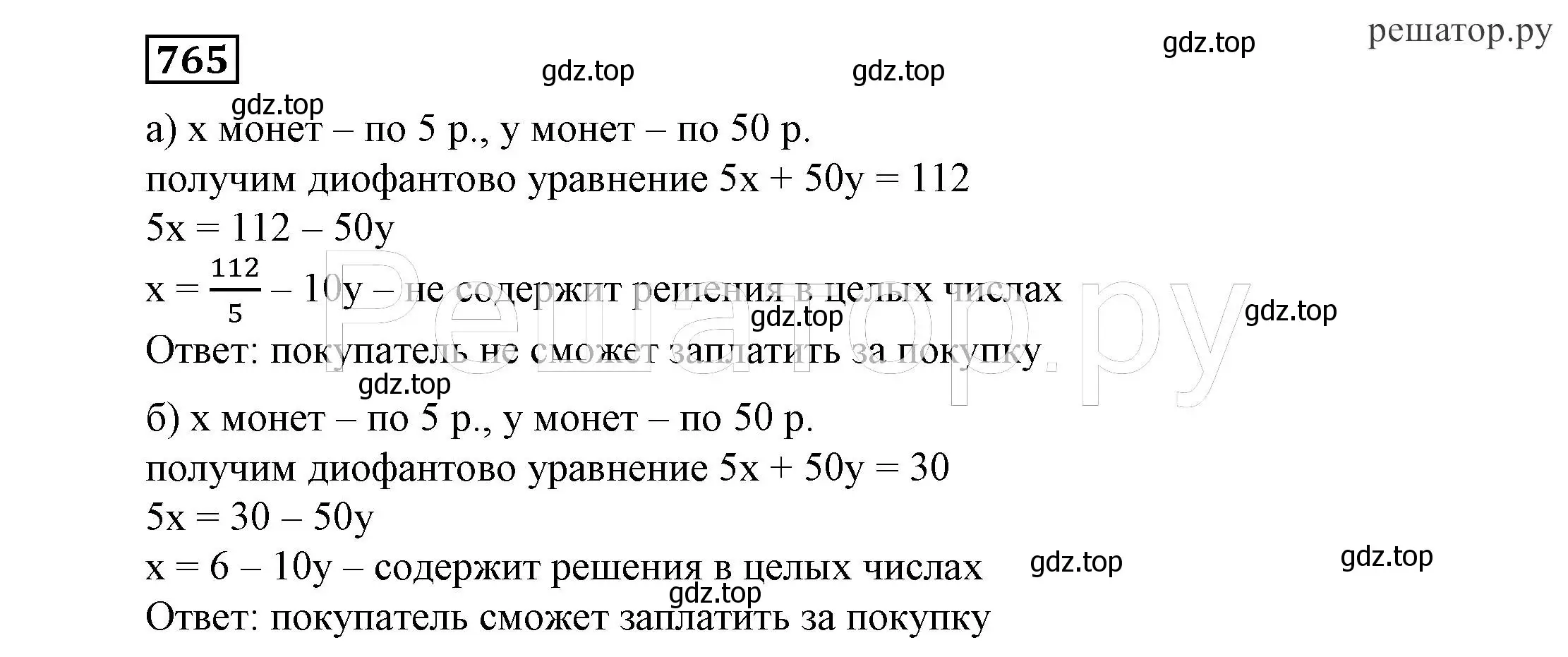 Решение 4. номер 765 (страница 219) гдз по алгебре 7 класс Никольский, Потапов, учебник