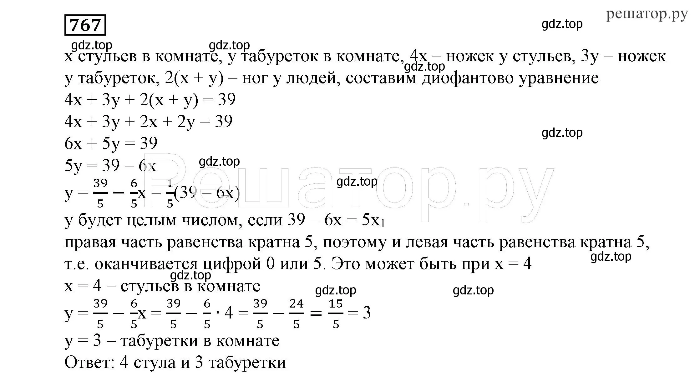 Решение 4. номер 767 (страница 219) гдз по алгебре 7 класс Никольский, Потапов, учебник