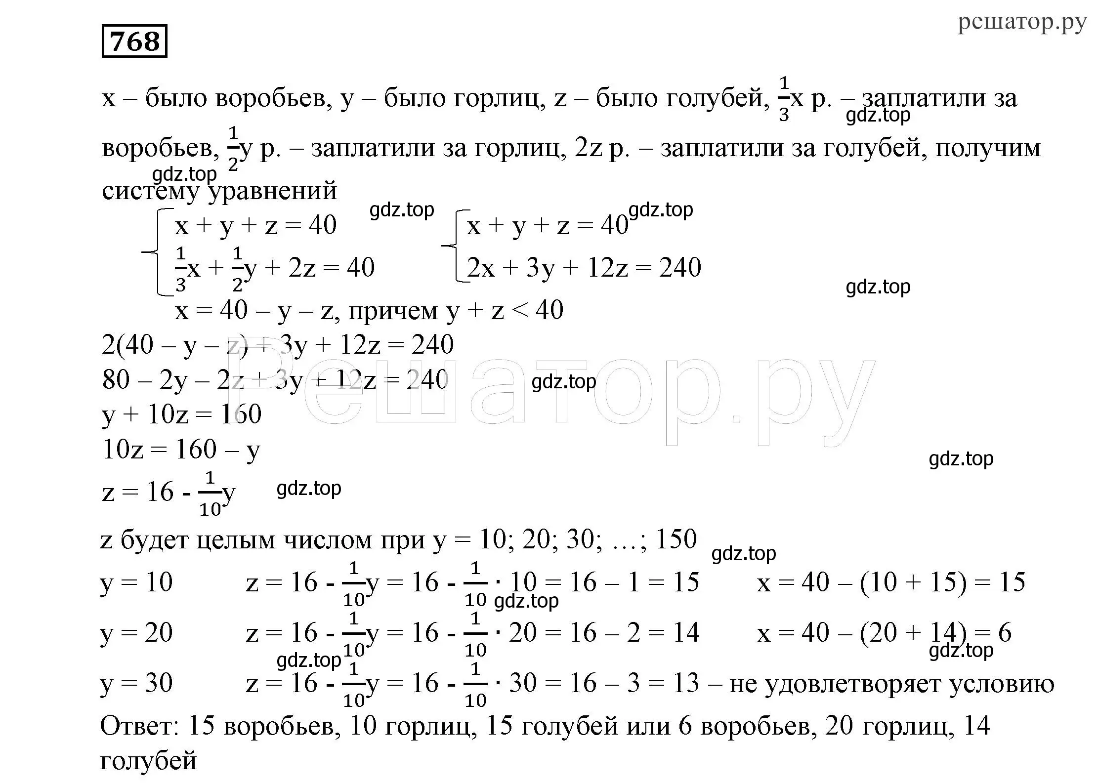 Решение 4. номер 768 (страница 219) гдз по алгебре 7 класс Никольский, Потапов, учебник