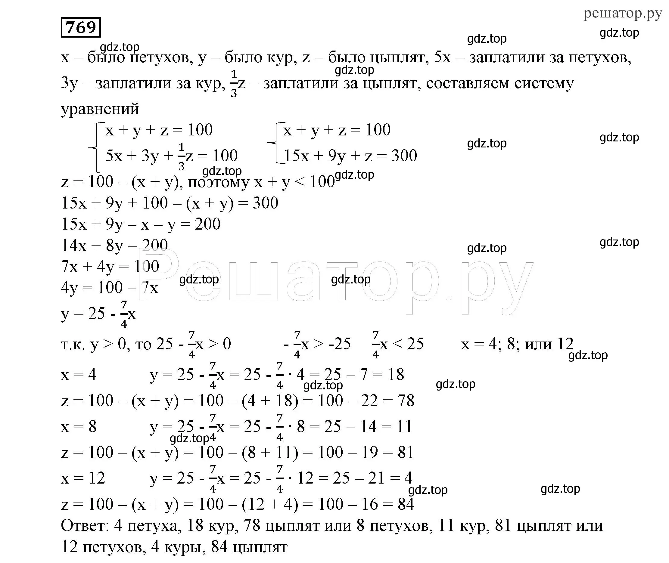 Решение 4. номер 769 (страница 220) гдз по алгебре 7 класс Никольский, Потапов, учебник